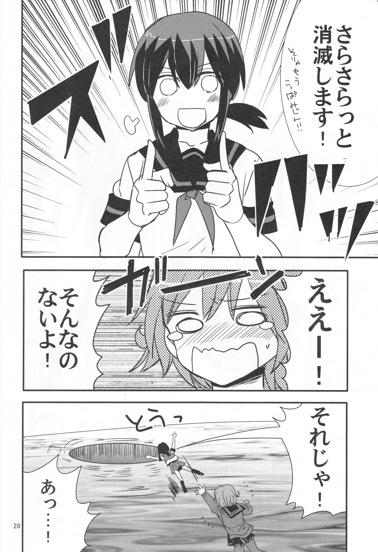 海をこえて 君よ来たれ（玉砕島（38式））（艦隊これくしょん～艦これ～） Page.28