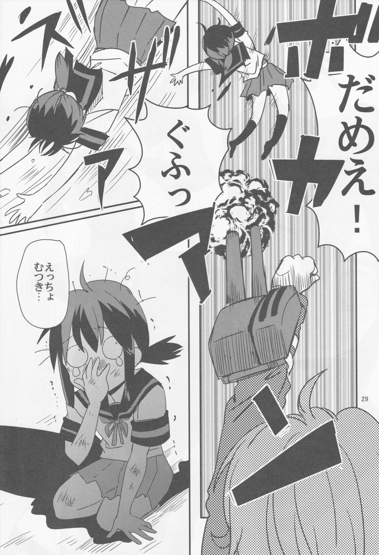 海をこえて 君よ来たれ（玉砕島（38式））（艦隊これくしょん～艦これ～） Page.29