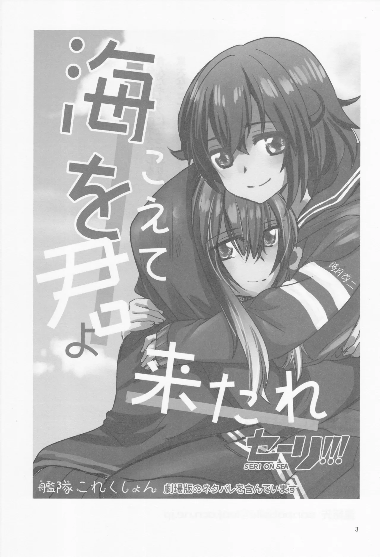 海をこえて 君よ来たれ（玉砕島（38式））（艦隊これくしょん～艦これ～） Page.3