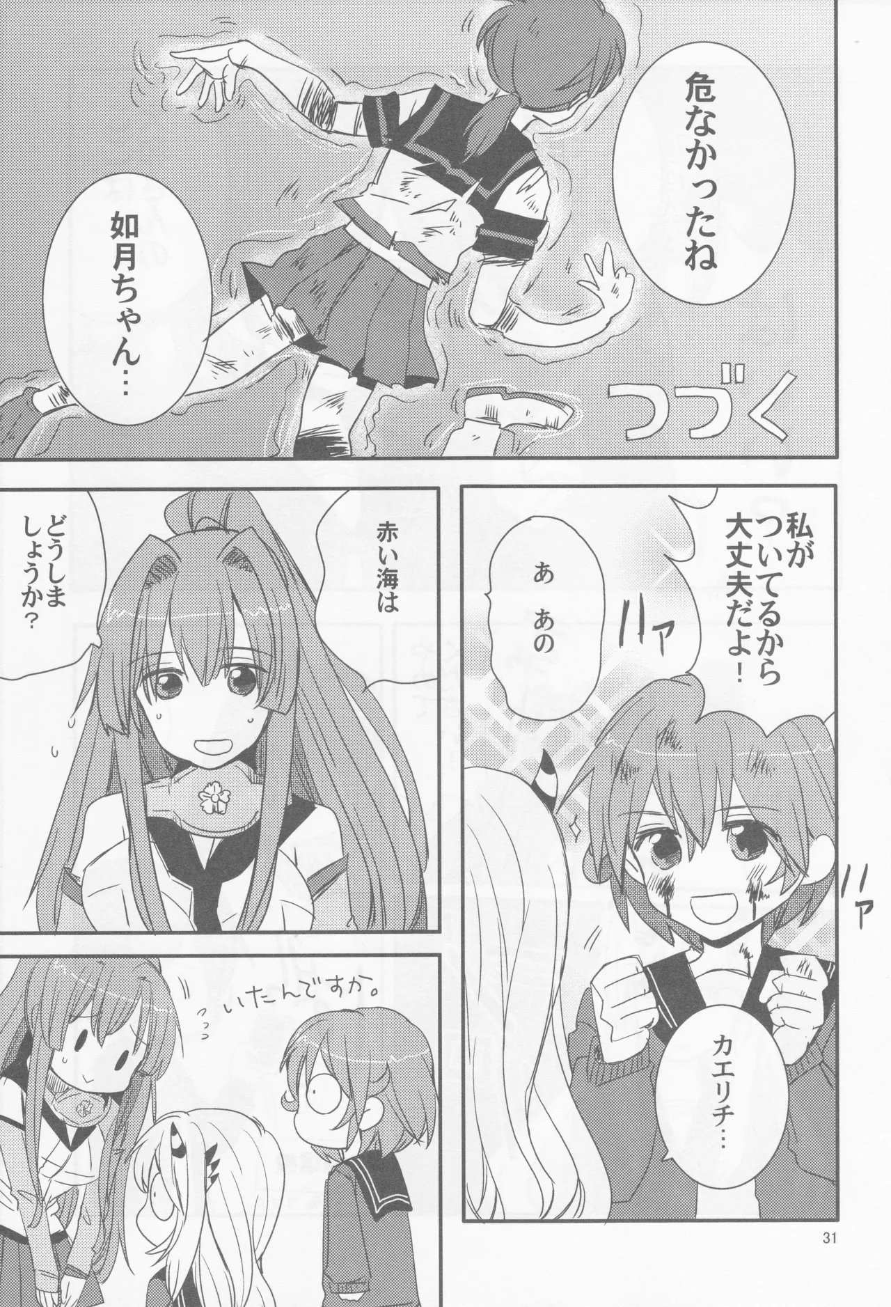 海をこえて 君よ来たれ（玉砕島（38式））（艦隊これくしょん～艦これ～） Page.31