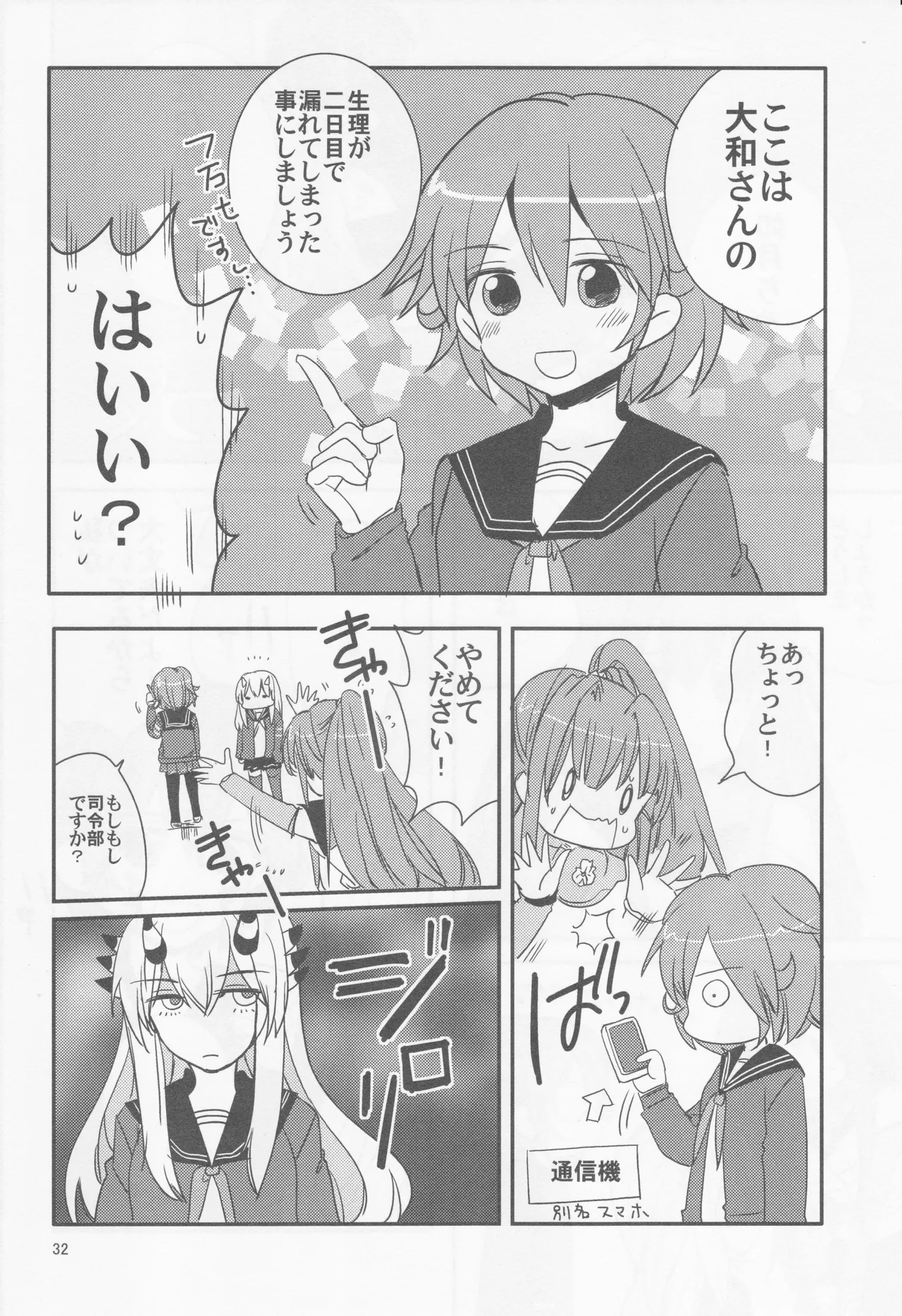 海をこえて 君よ来たれ（玉砕島（38式））（艦隊これくしょん～艦これ～） Page.32