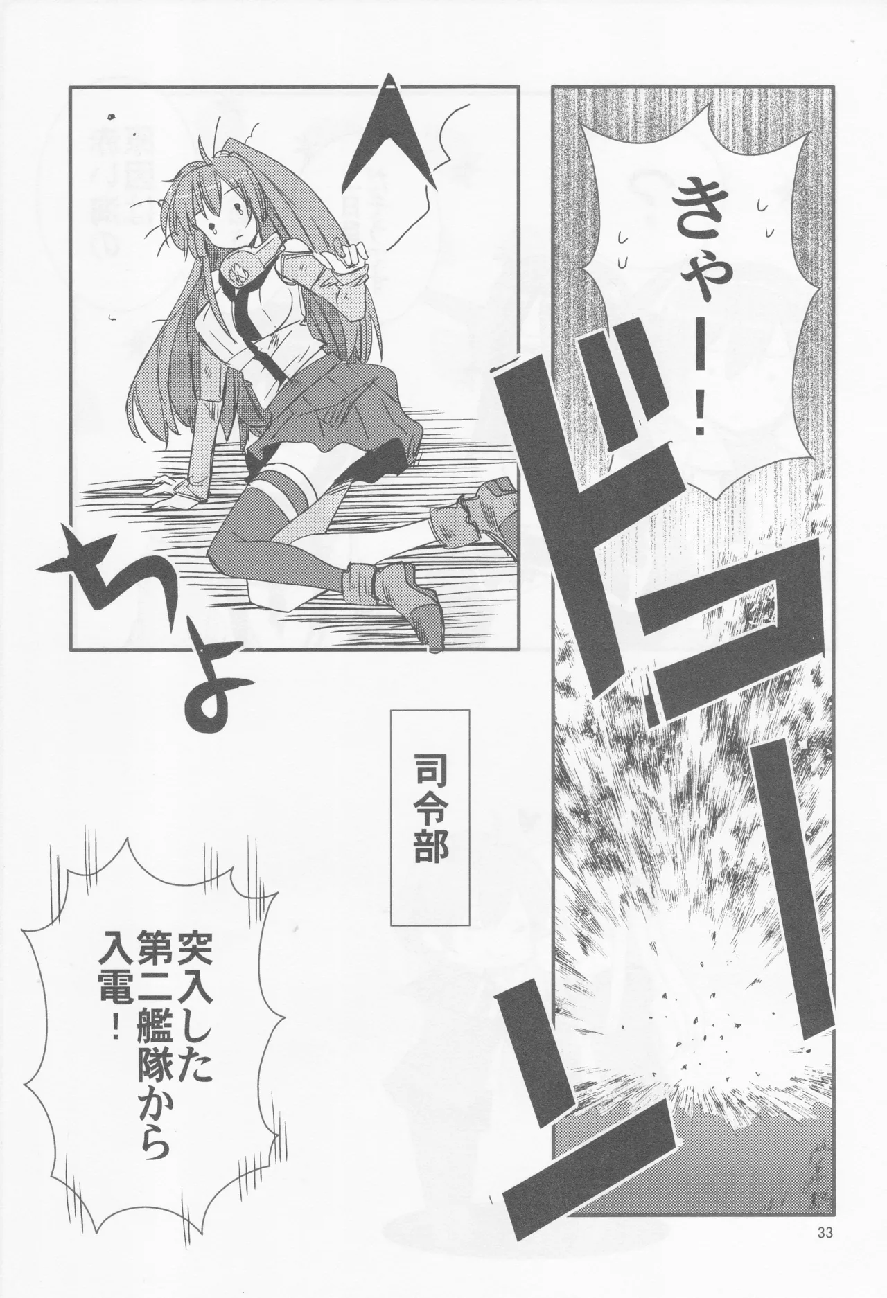 海をこえて 君よ来たれ（玉砕島（38式））（艦隊これくしょん～艦これ～） Page.33