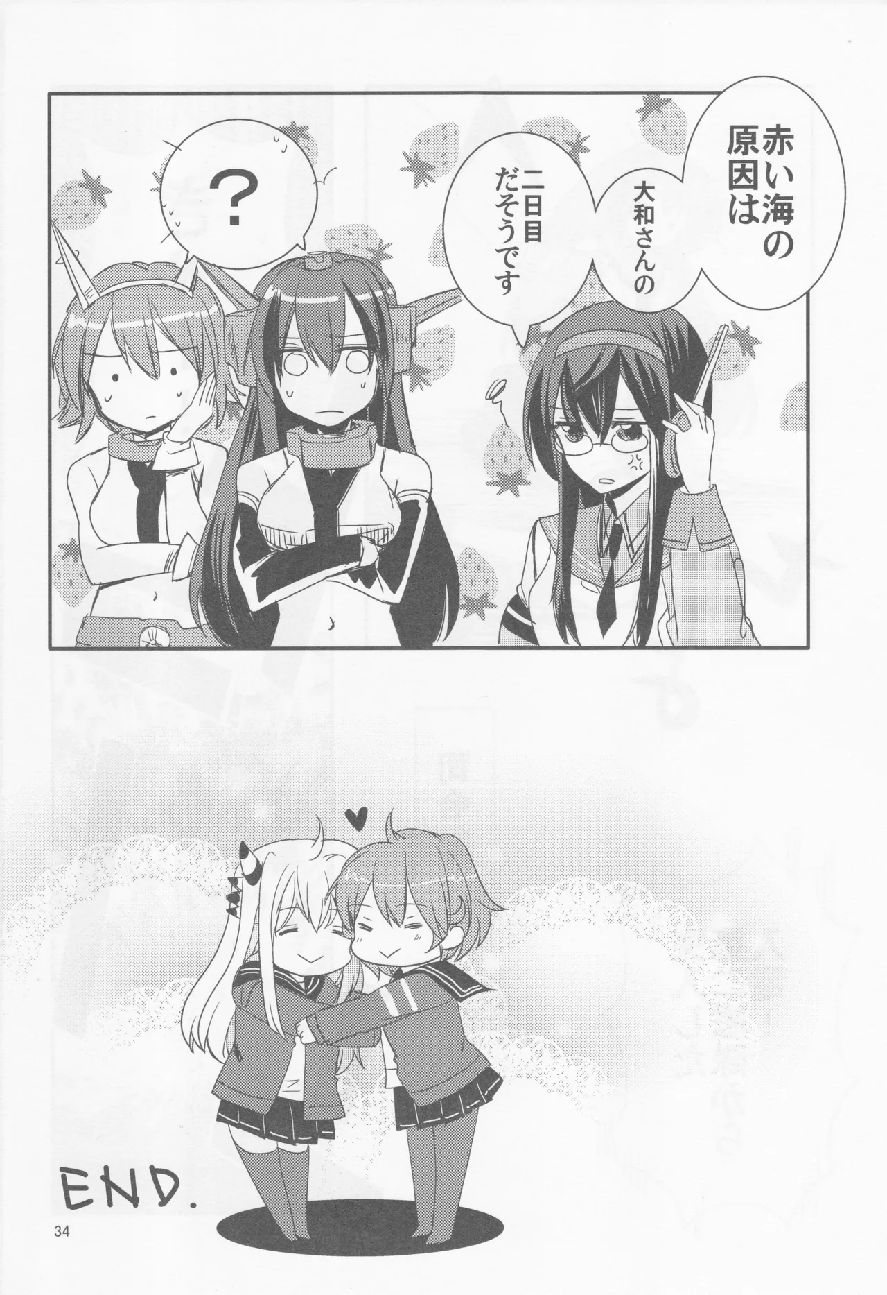 海をこえて 君よ来たれ（玉砕島（38式））（艦隊これくしょん～艦これ～） Page.34