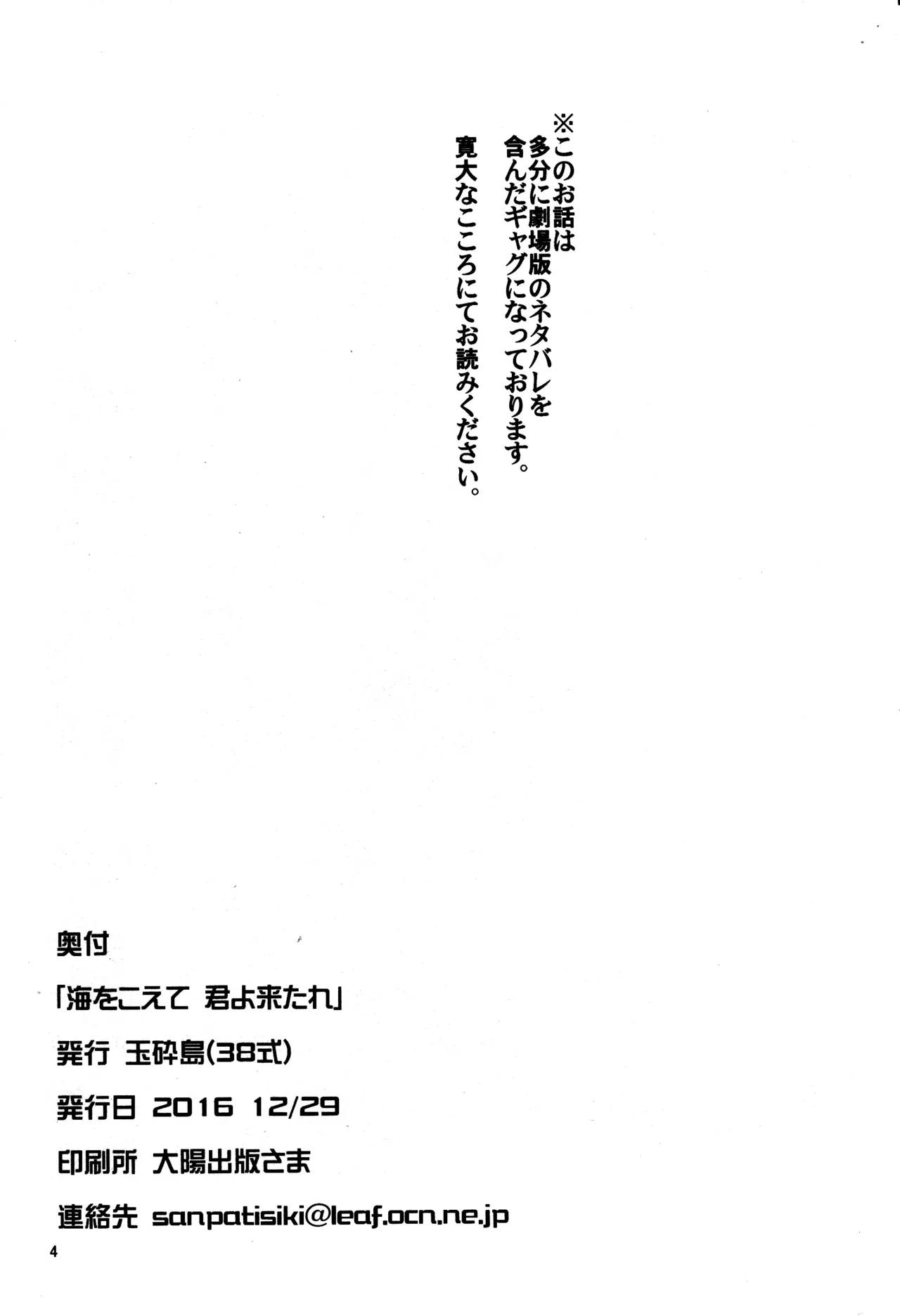 海をこえて 君よ来たれ（玉砕島（38式））（艦隊これくしょん～艦これ～） Page.4