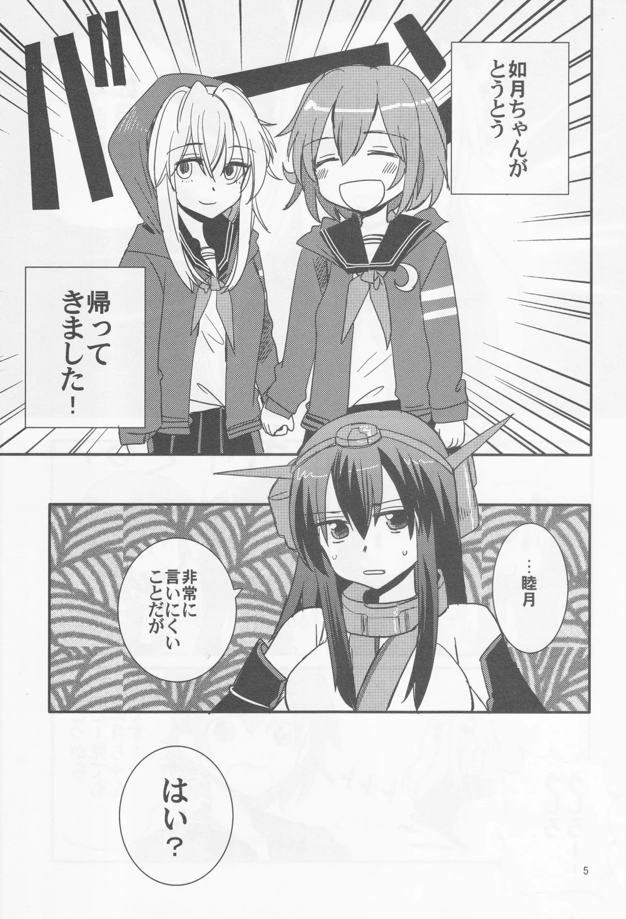 海をこえて 君よ来たれ（玉砕島（38式））（艦隊これくしょん～艦これ～） Page.5