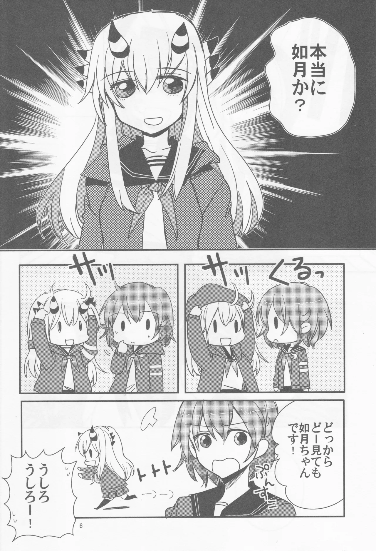 海をこえて 君よ来たれ（玉砕島（38式））（艦隊これくしょん～艦これ～） Page.6