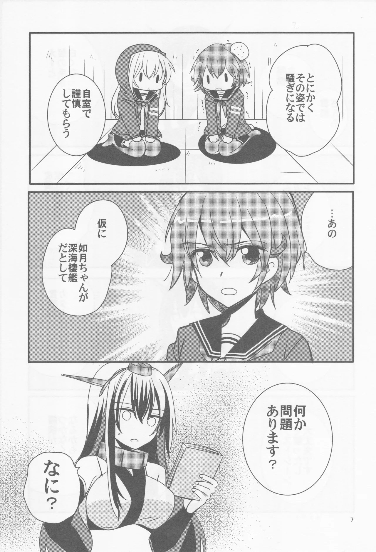 海をこえて 君よ来たれ（玉砕島（38式））（艦隊これくしょん～艦これ～） Page.7