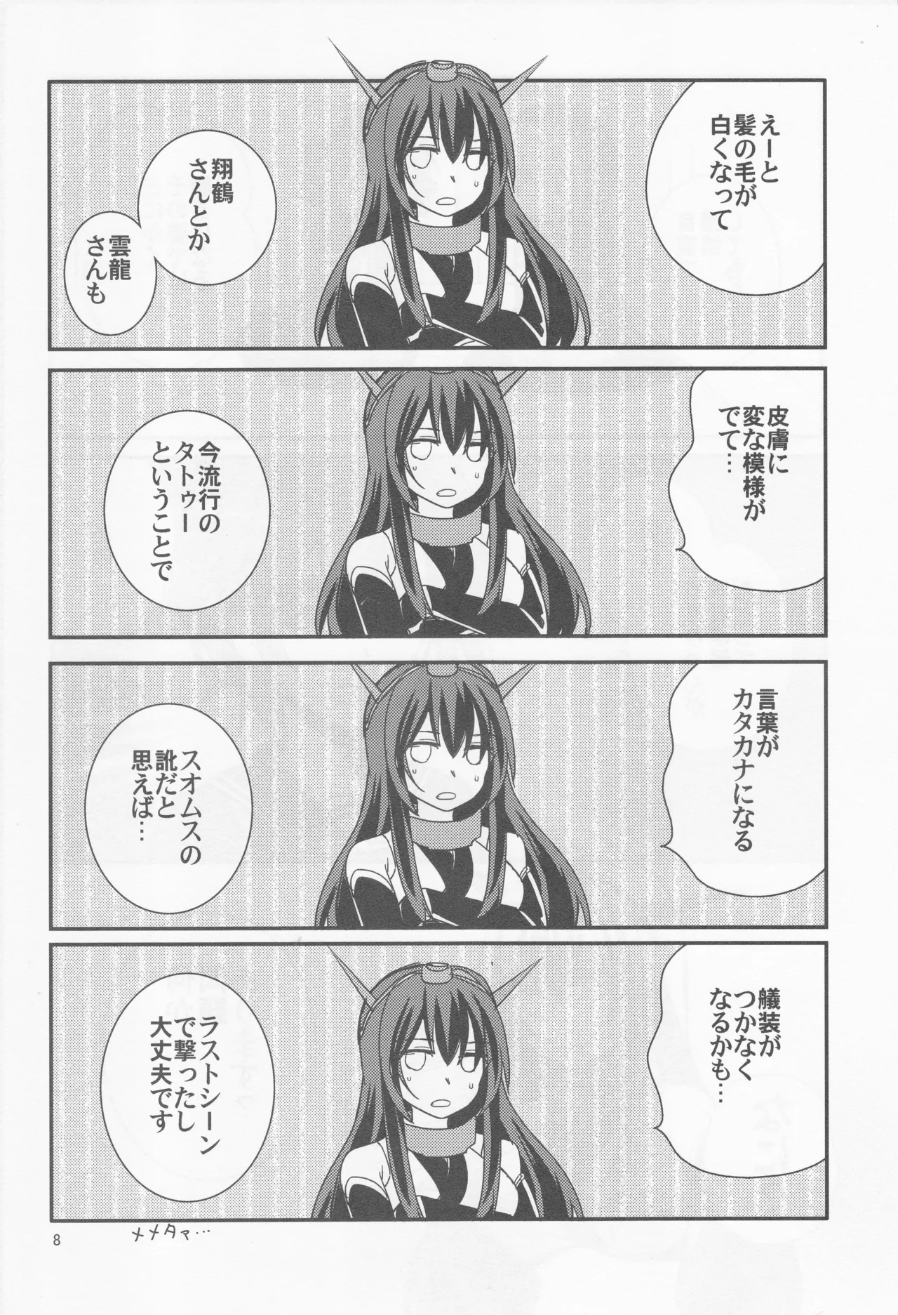 海をこえて 君よ来たれ（玉砕島（38式））（艦隊これくしょん～艦これ～） Page.8