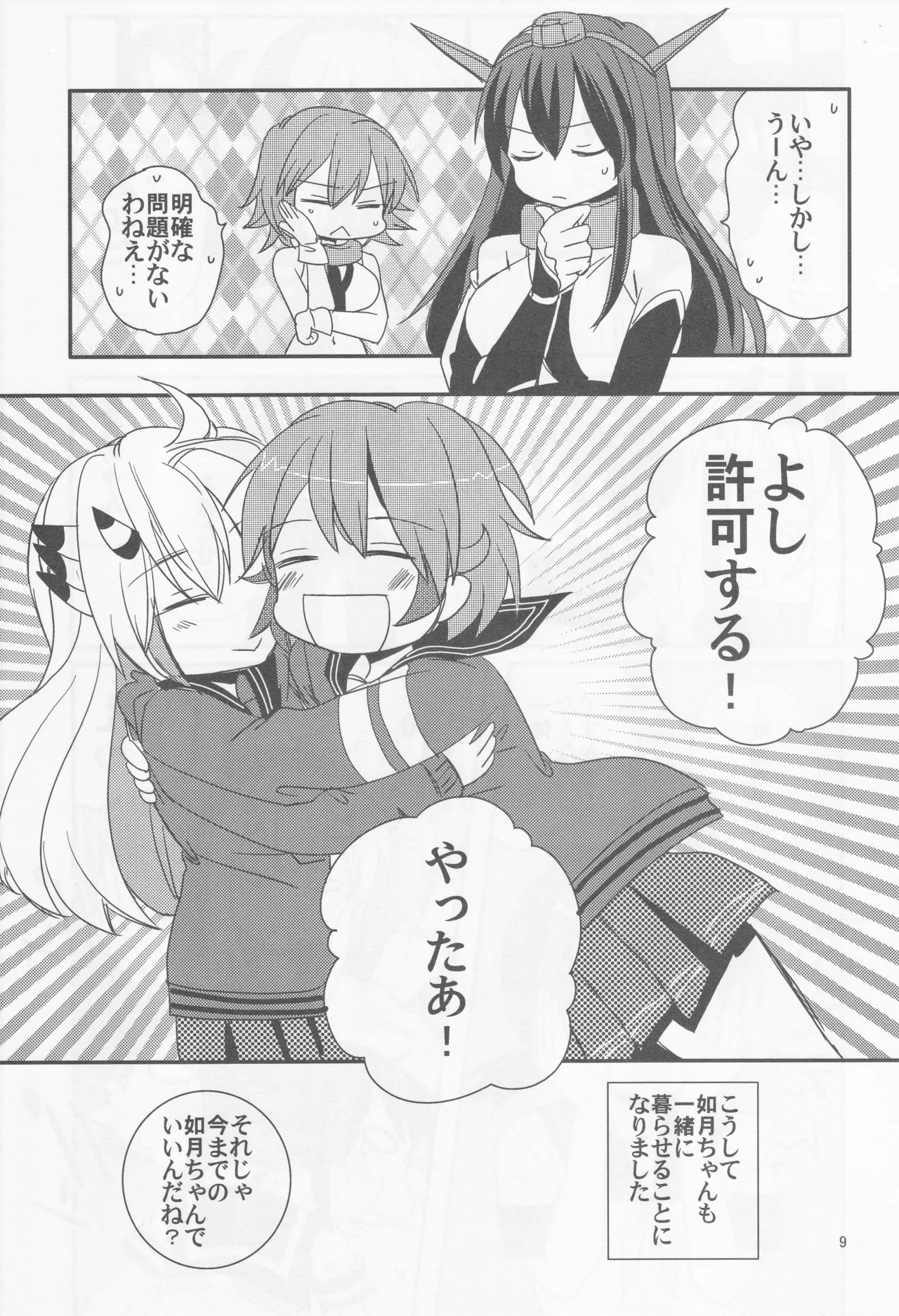 海をこえて 君よ来たれ（玉砕島（38式））（艦隊これくしょん～艦これ～） Page.9