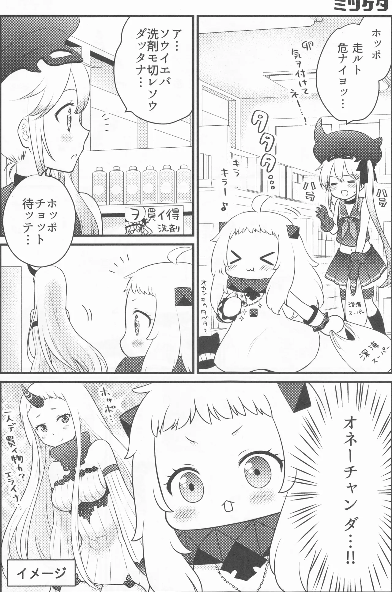 ナイショのハナシ Page.10