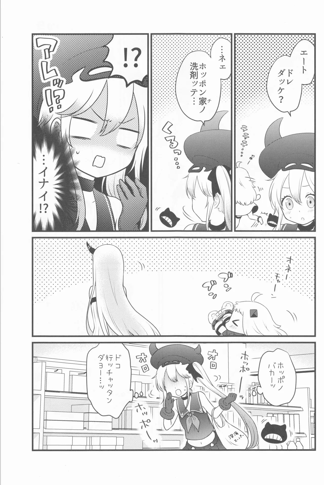 ナイショのハナシ Page.11
