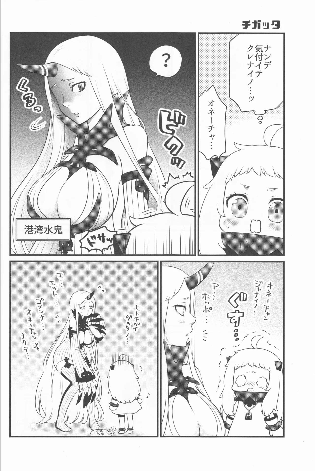 ナイショのハナシ Page.12