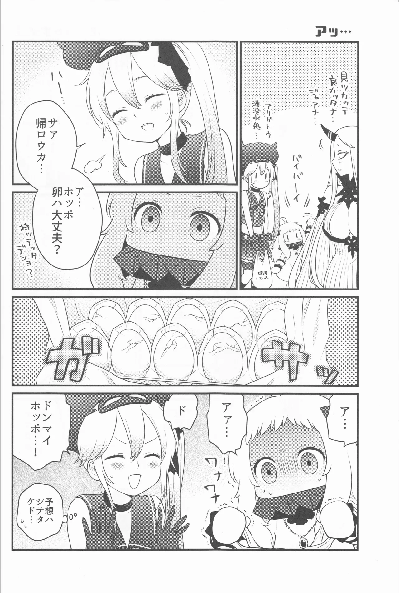 ナイショのハナシ Page.14