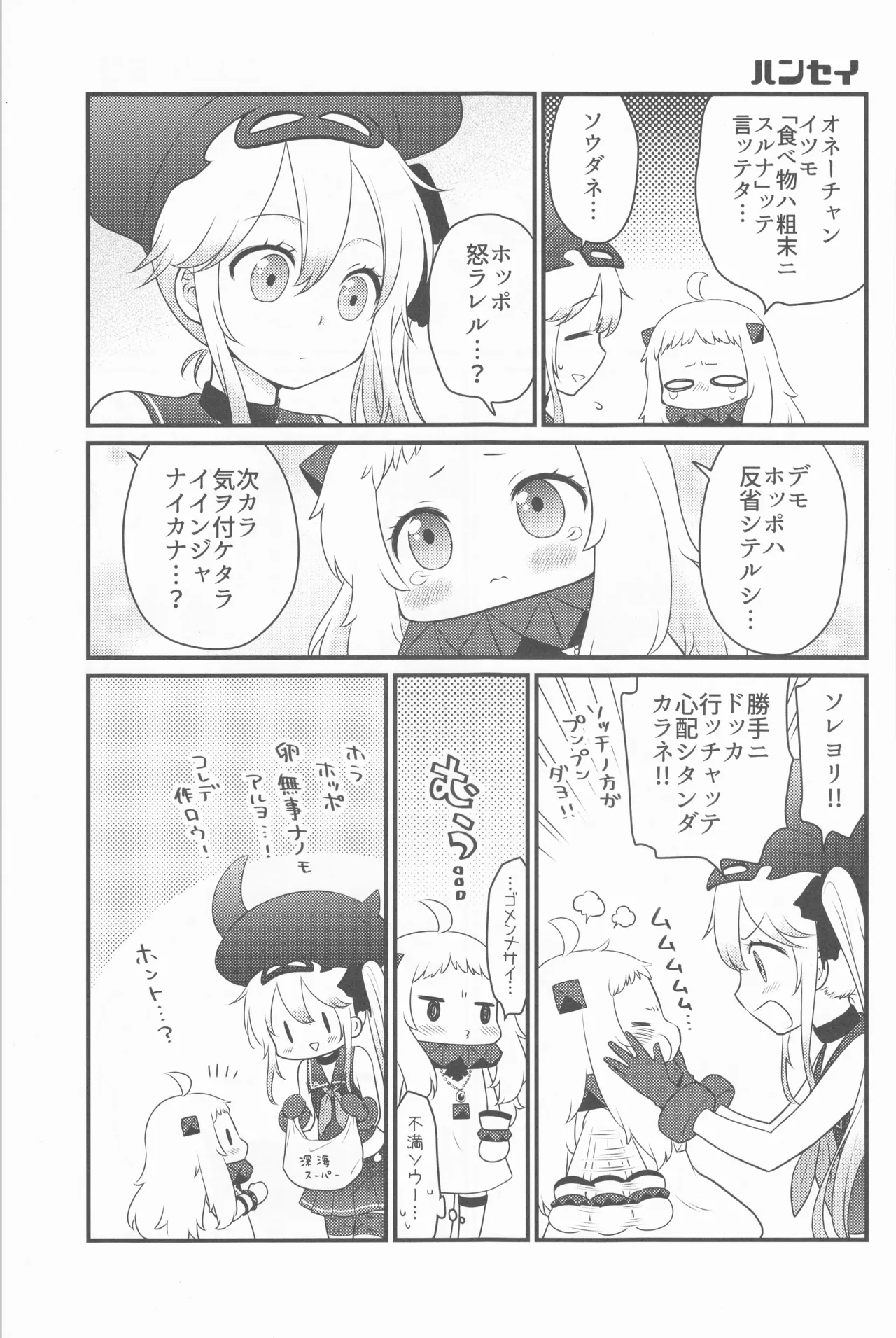 ナイショのハナシ Page.15