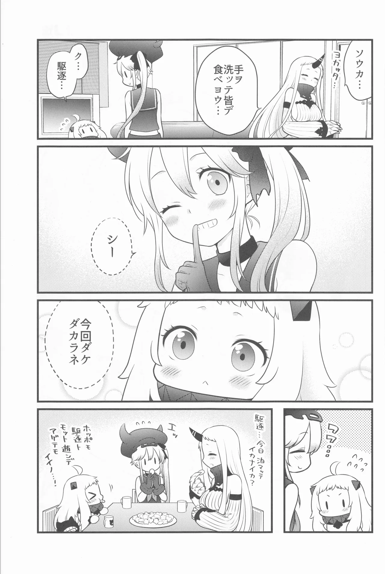ナイショのハナシ Page.17