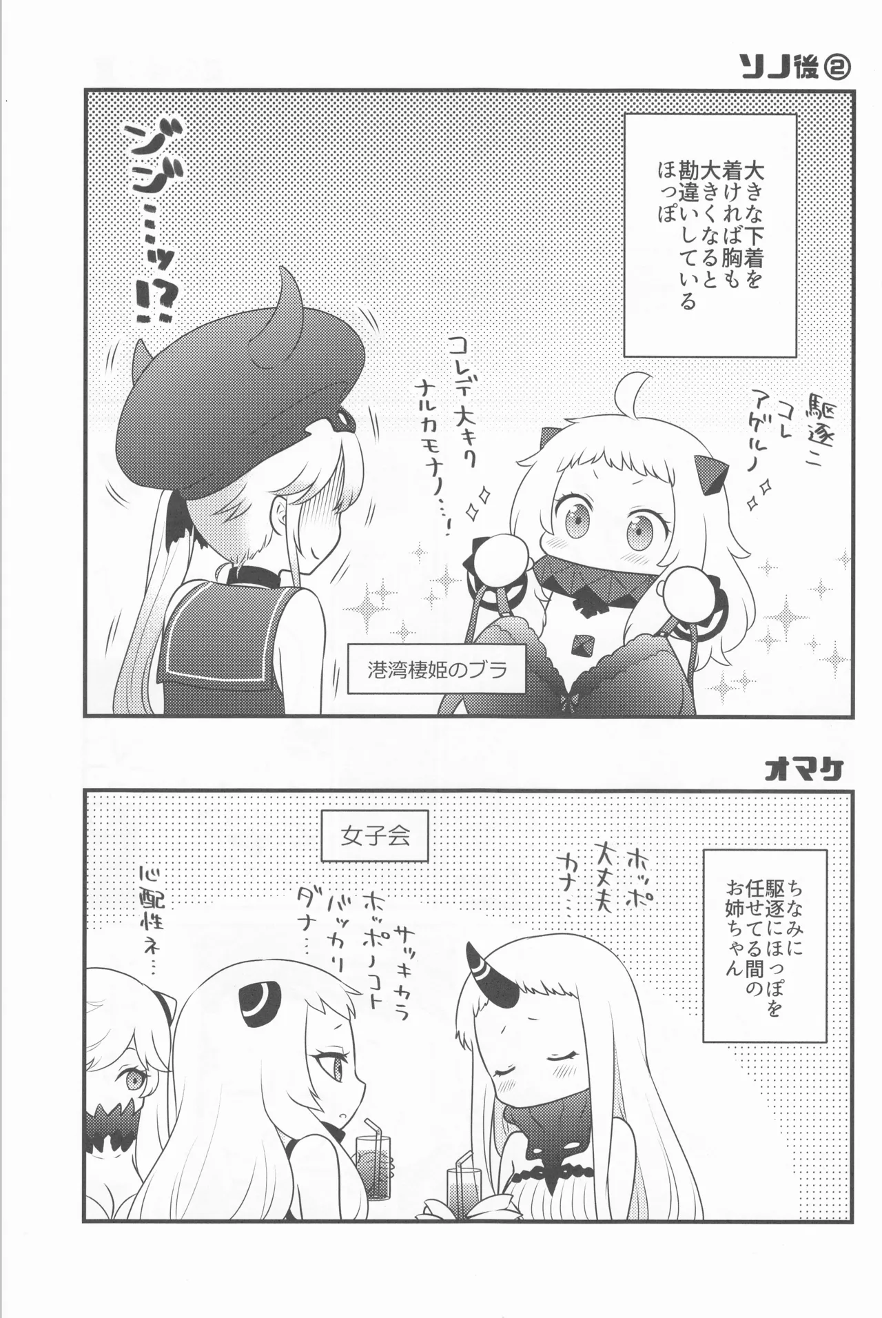 ナイショのハナシ Page.19