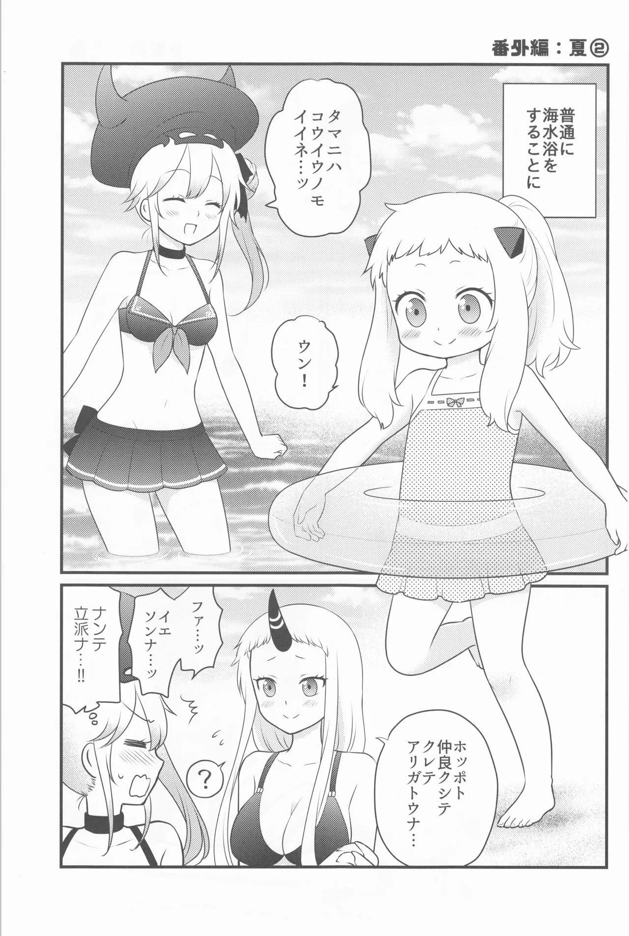 ナイショのハナシ Page.21