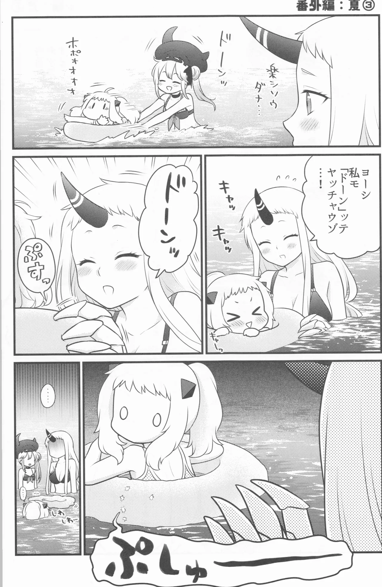 ナイショのハナシ Page.22