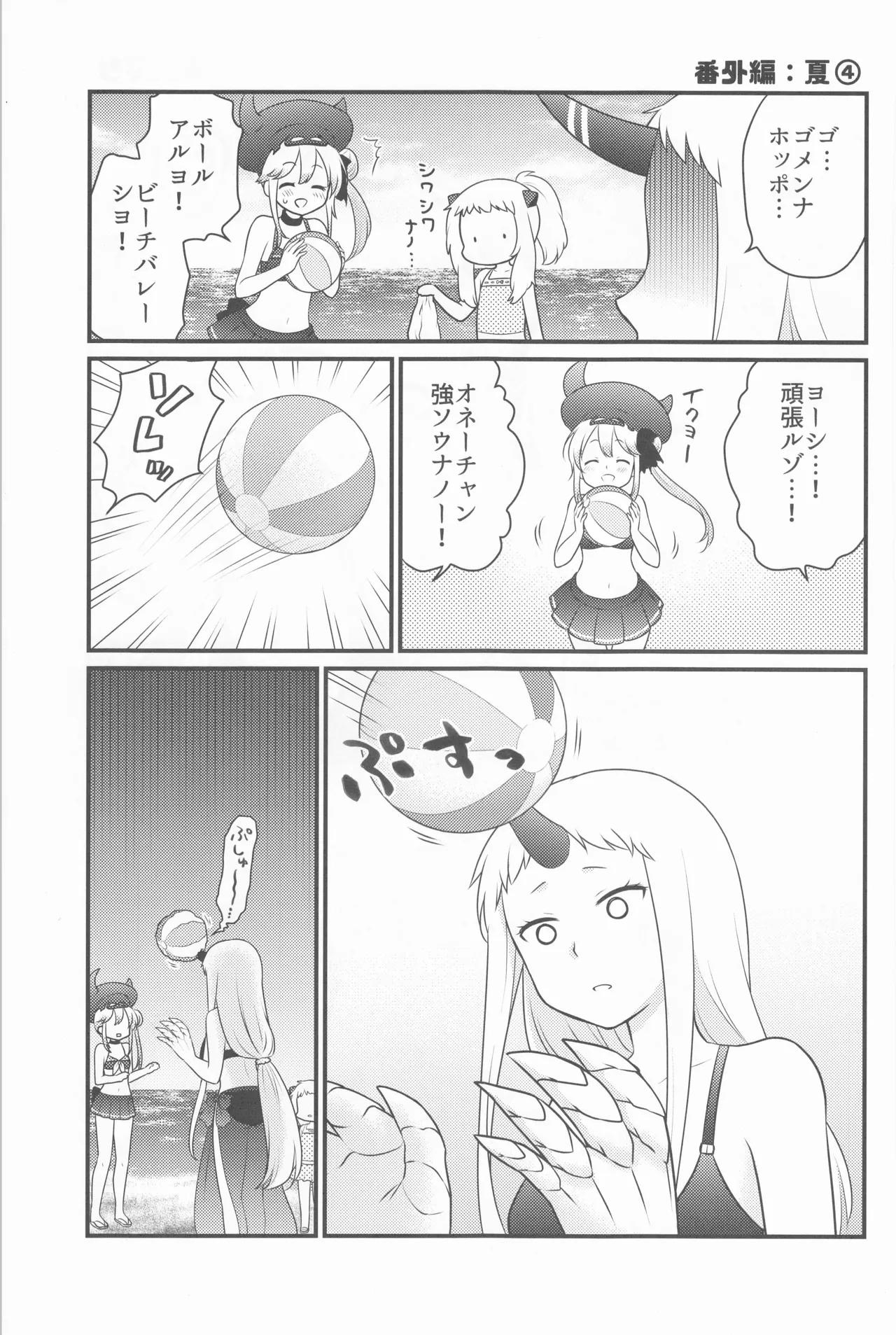 ナイショのハナシ Page.23