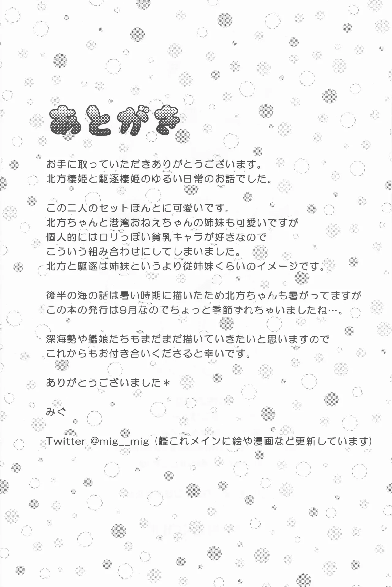 ナイショのハナシ Page.25