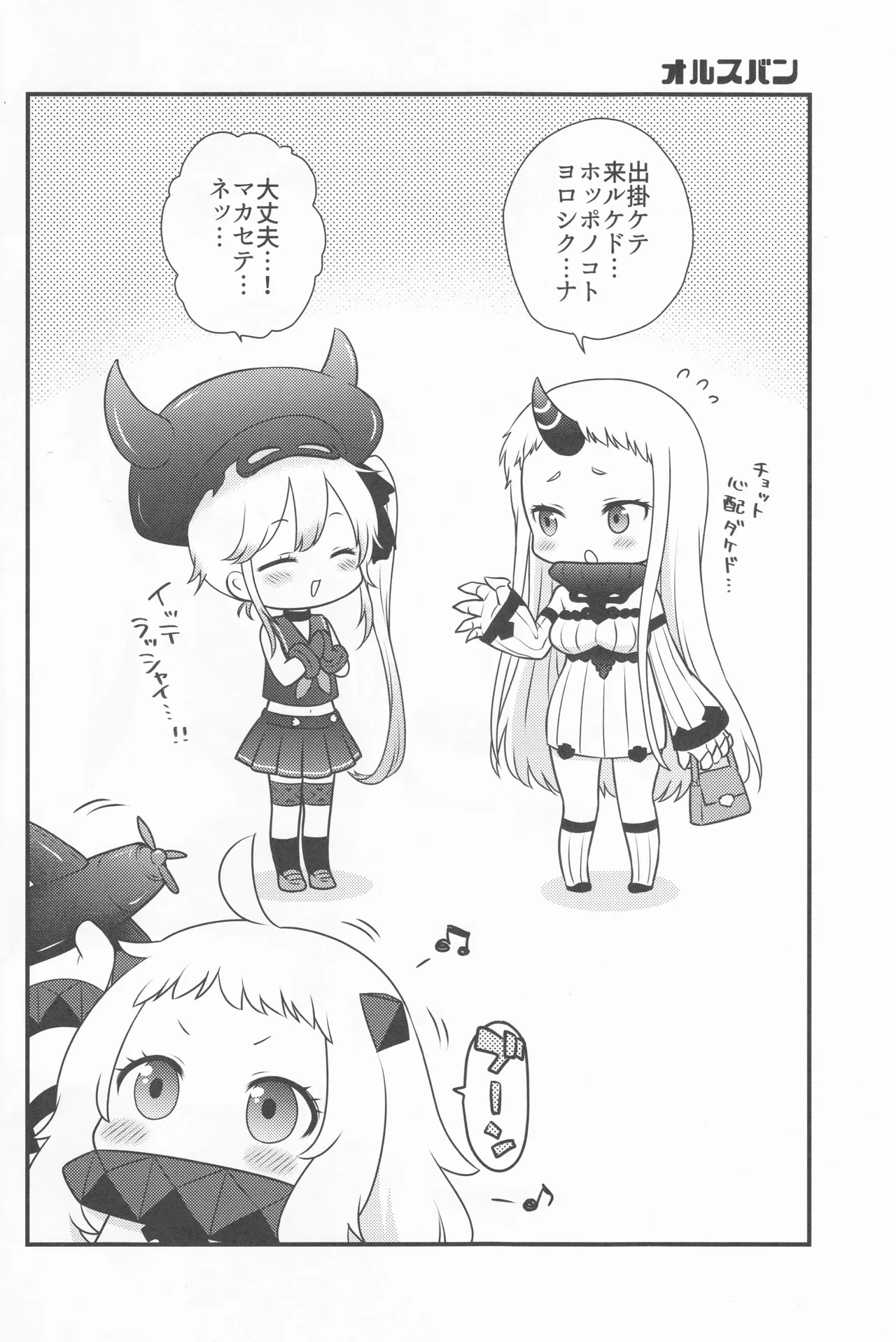 ナイショのハナシ Page.4