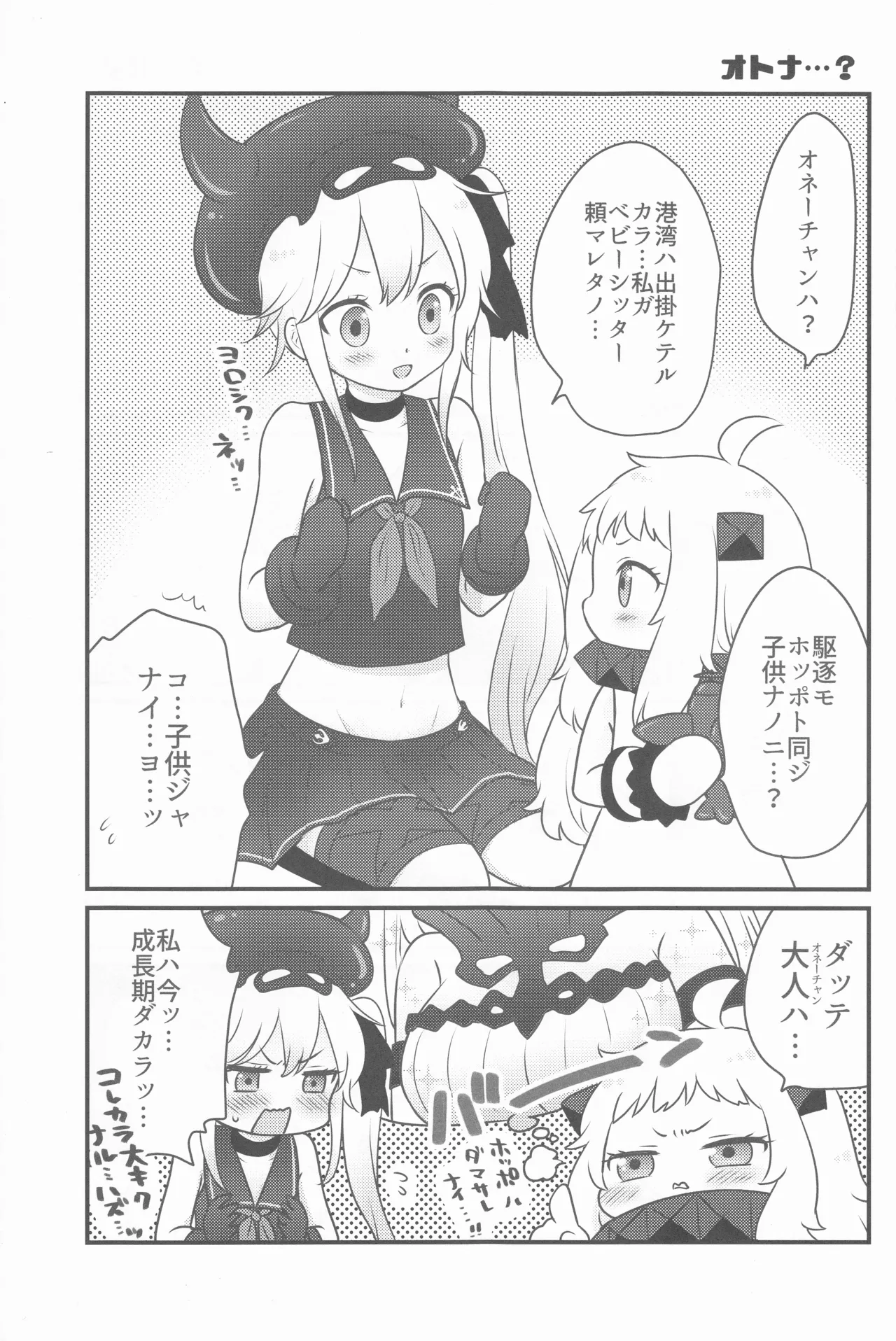 ナイショのハナシ Page.5