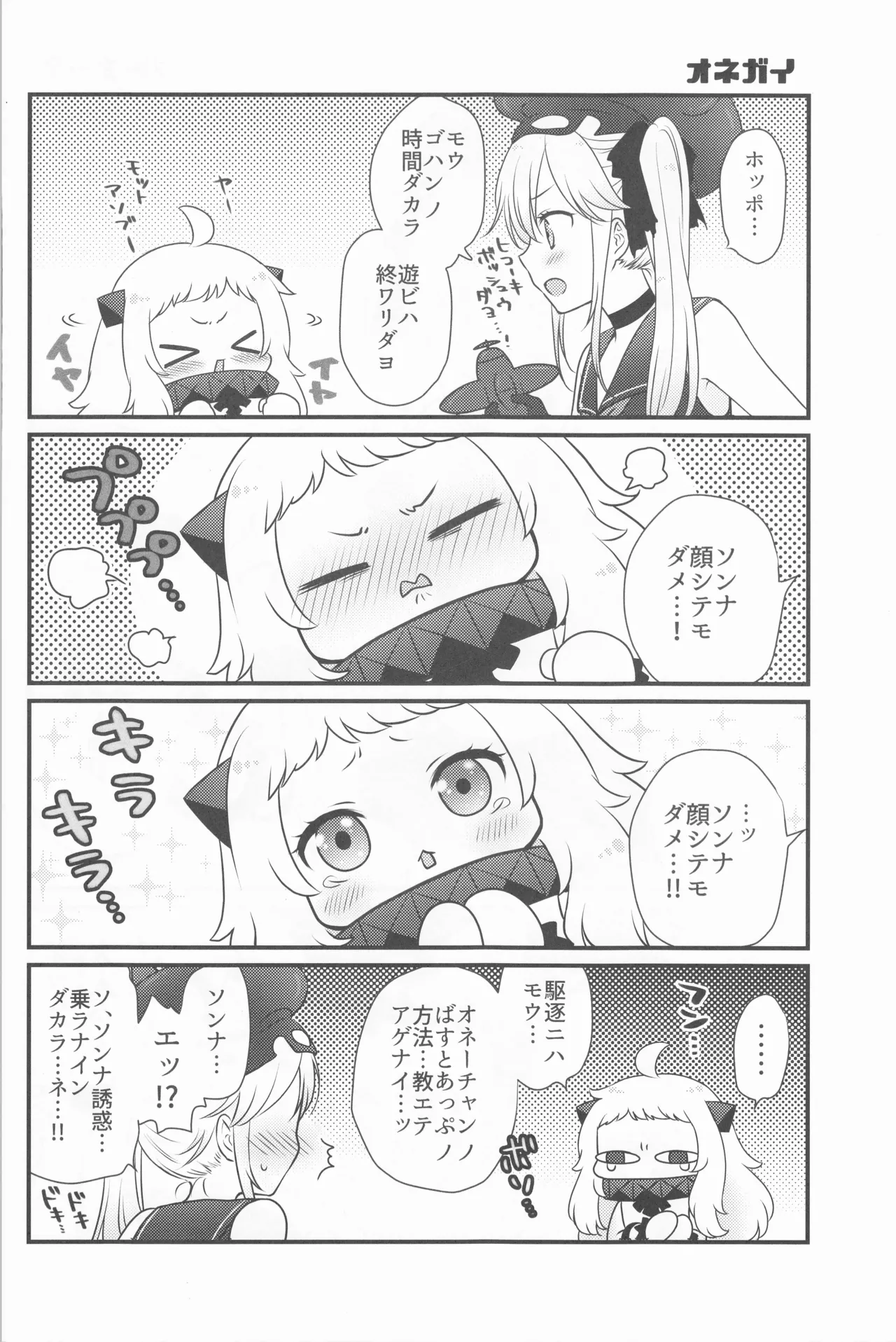 ナイショのハナシ Page.6