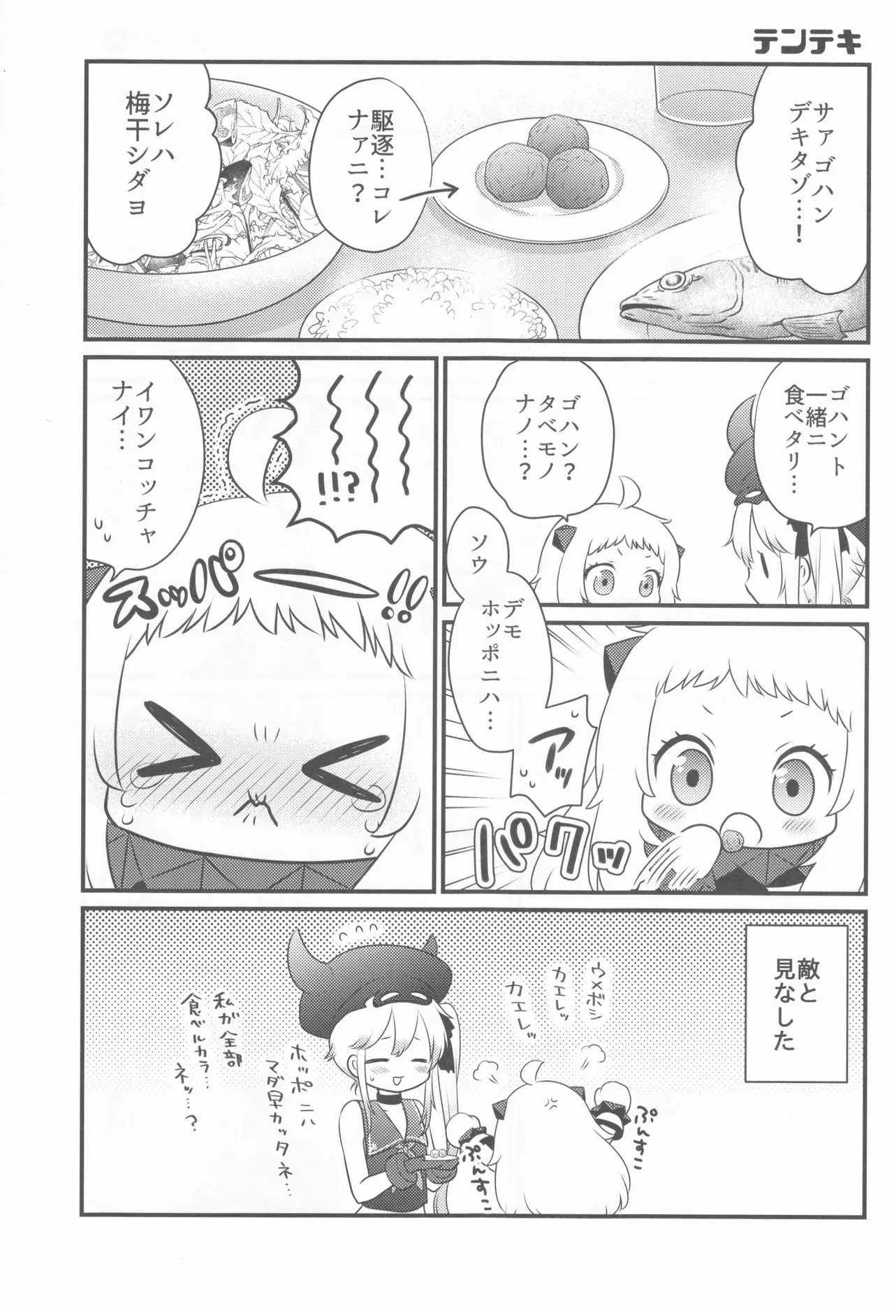 ナイショのハナシ Page.7