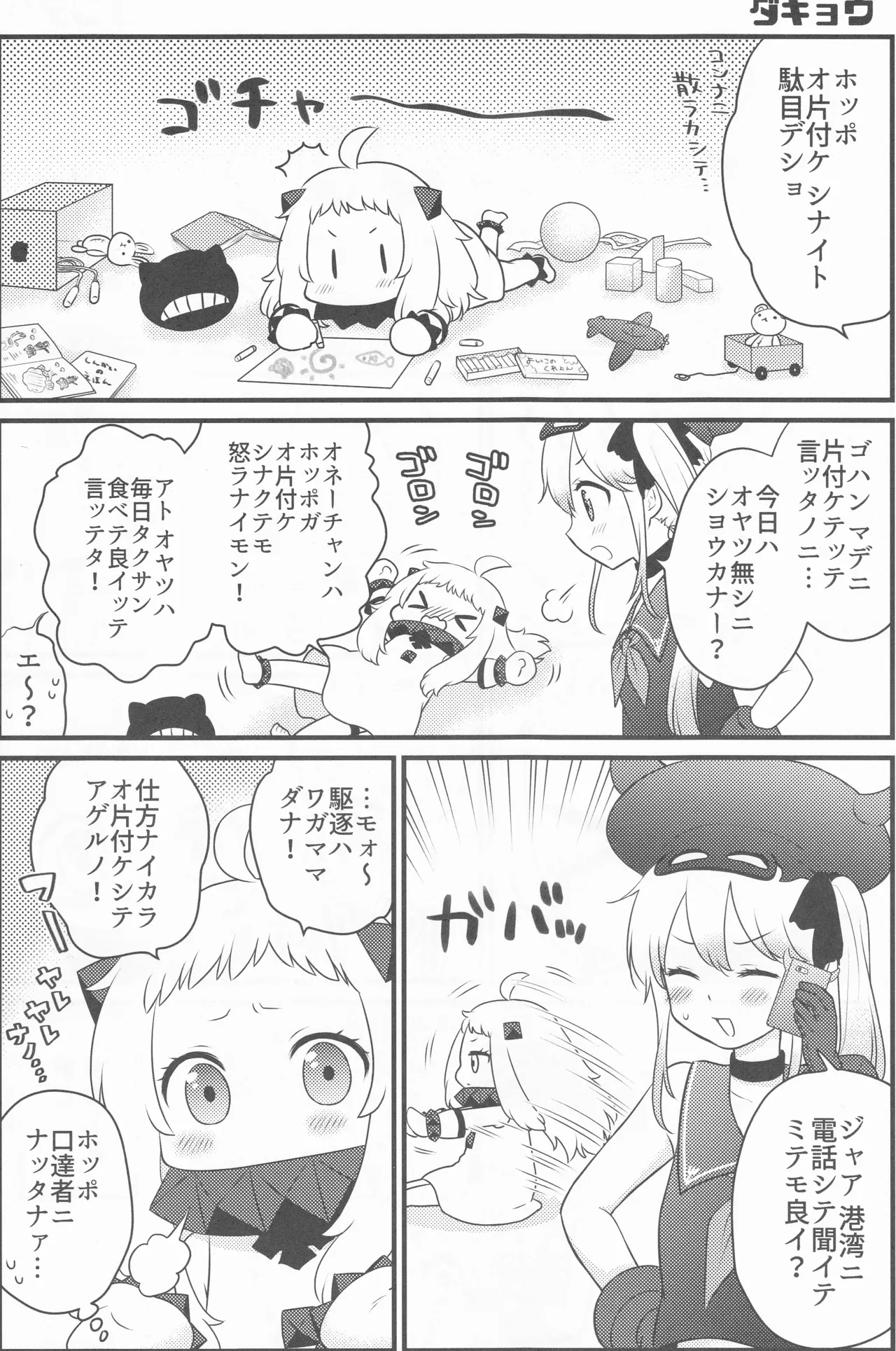 ナイショのハナシ Page.8