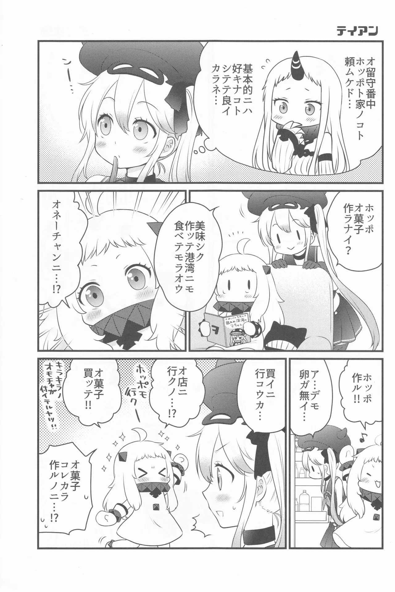 ナイショのハナシ Page.9
