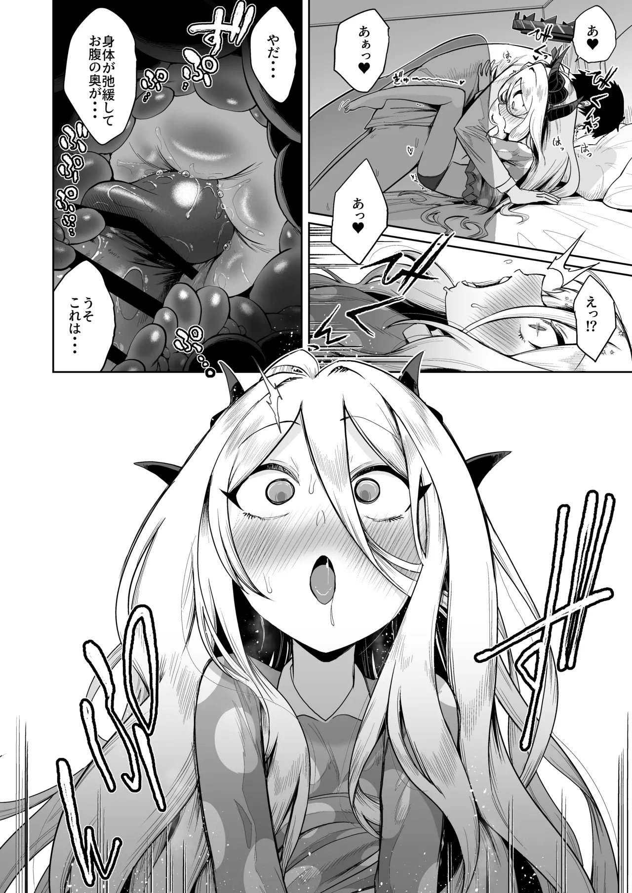 おつかれヒナちゃん Page.13