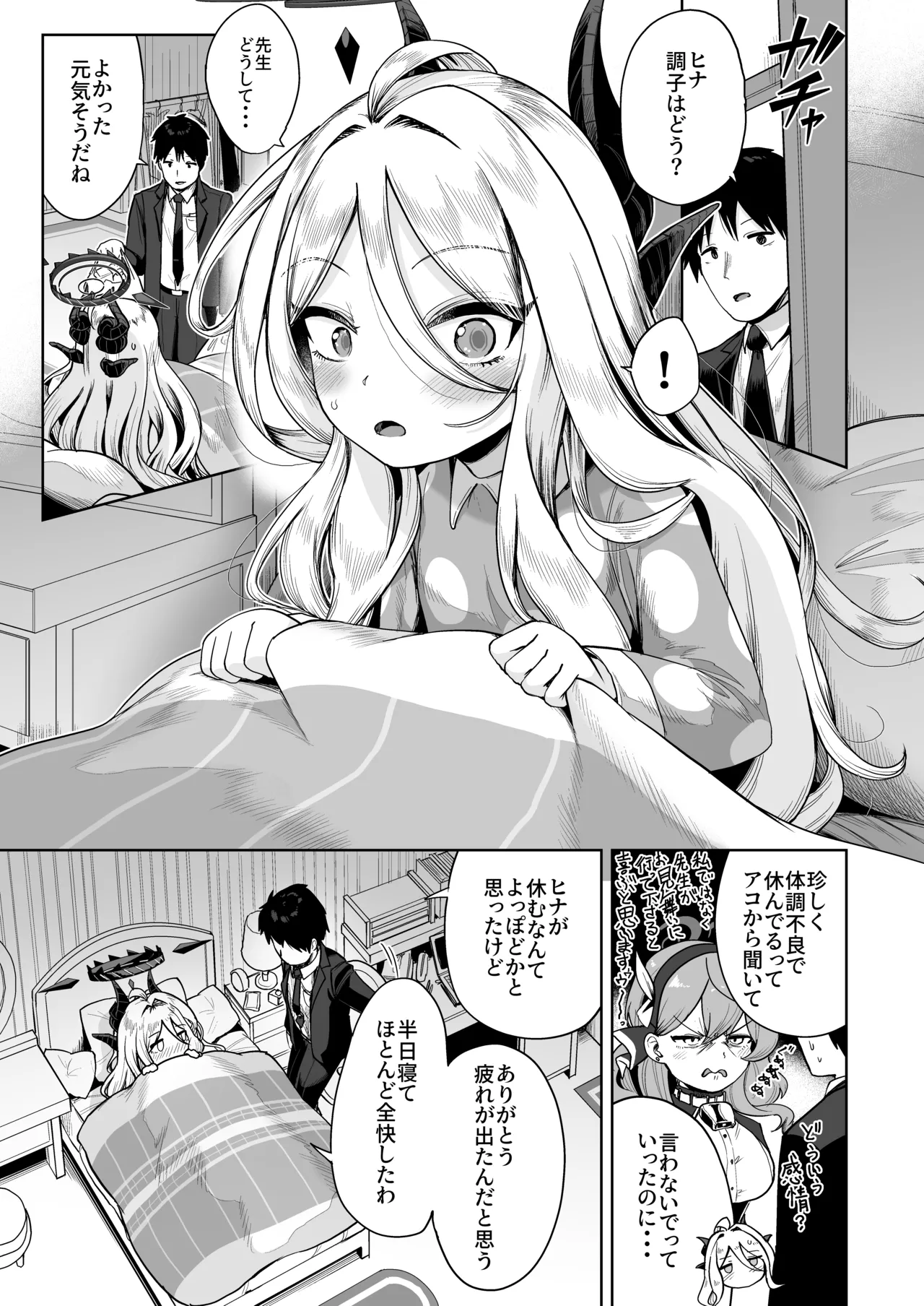 おつかれヒナちゃん Page.2