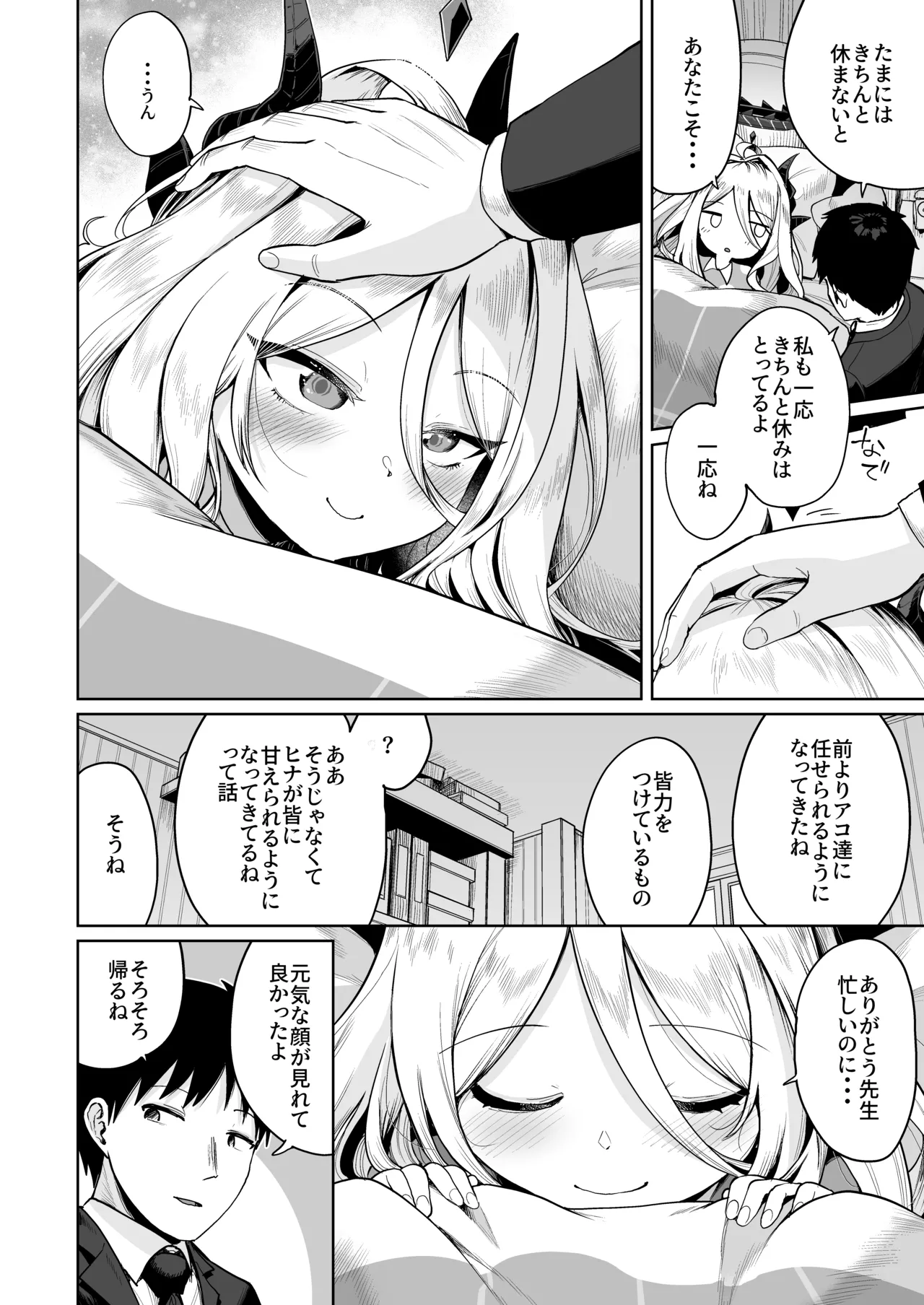 おつかれヒナちゃん Page.3