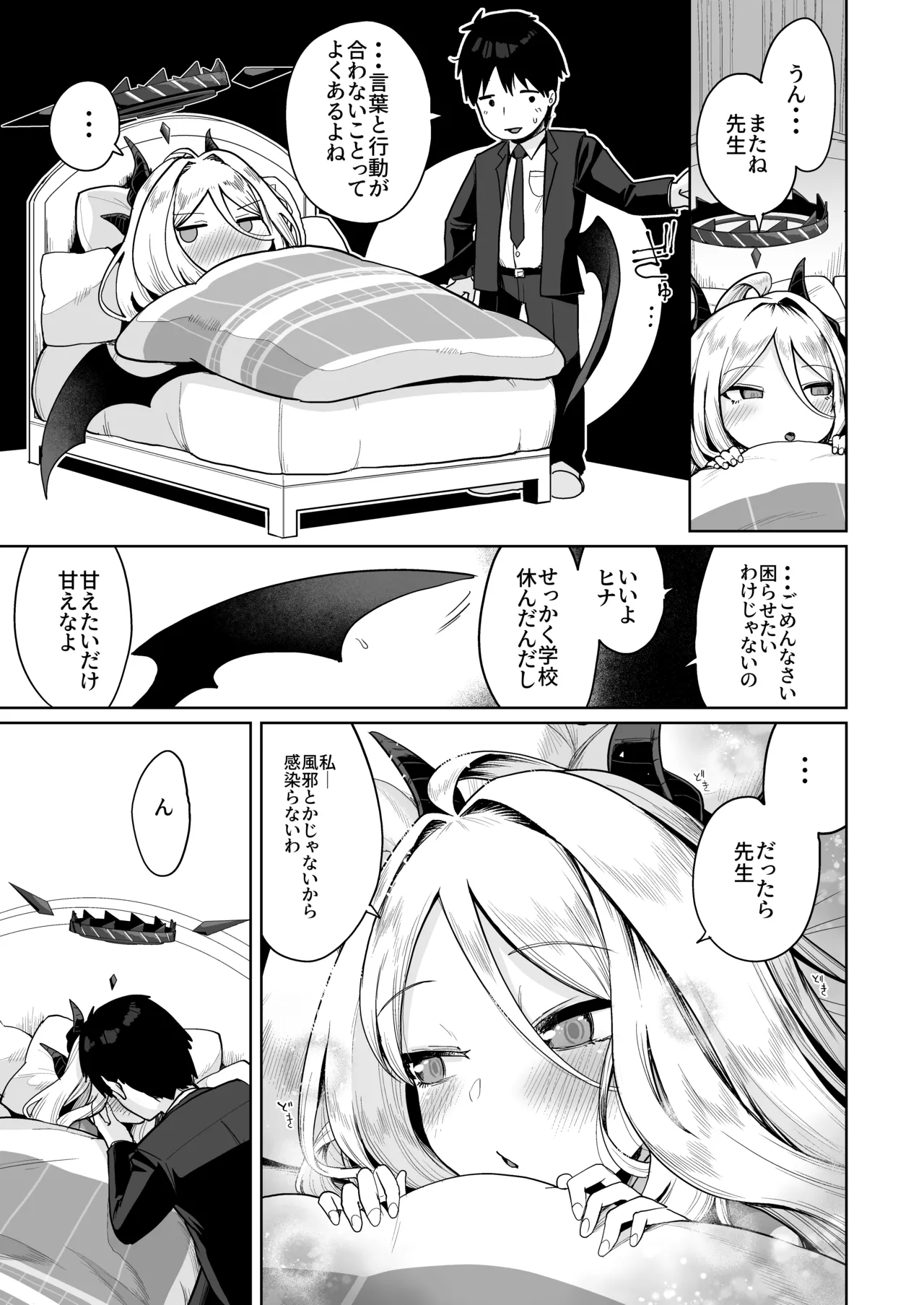 おつかれヒナちゃん Page.4