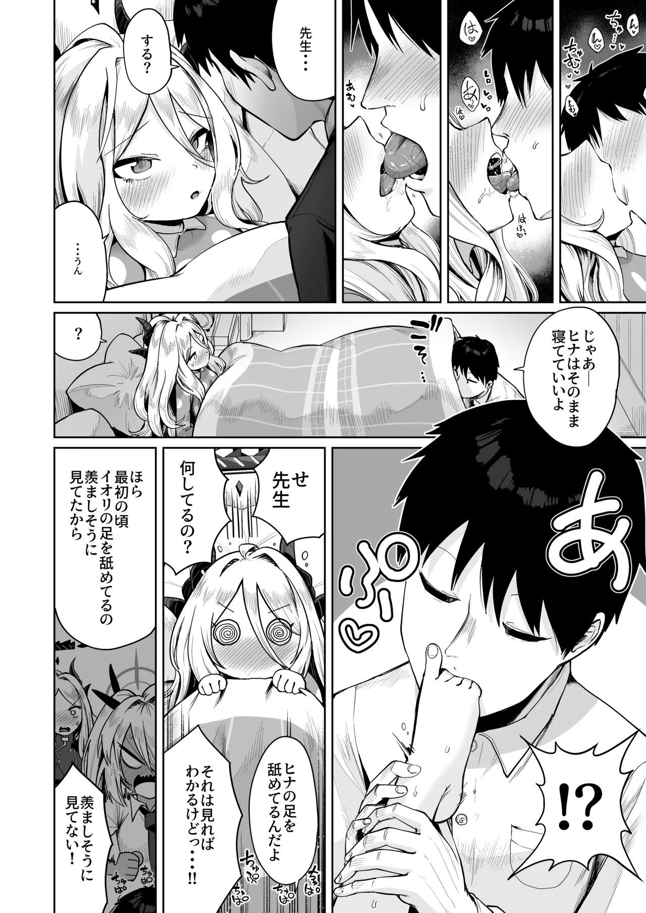 おつかれヒナちゃん Page.5