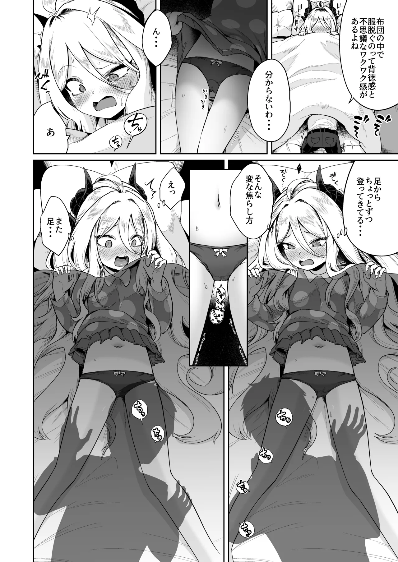 おつかれヒナちゃん Page.7