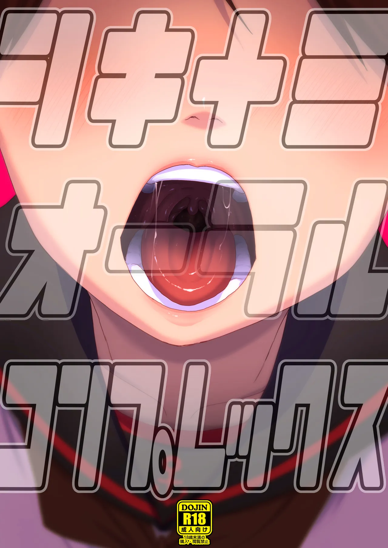 敷波オーラルコンプレックス