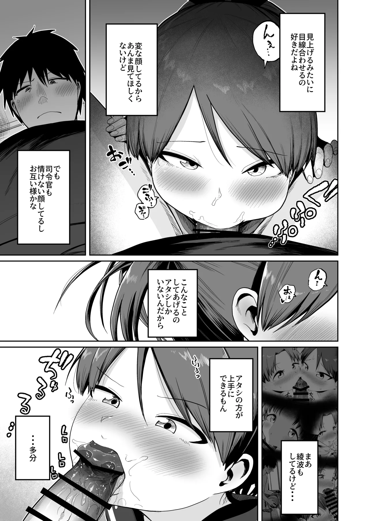 敷波オーラルコンプレックス Page.13