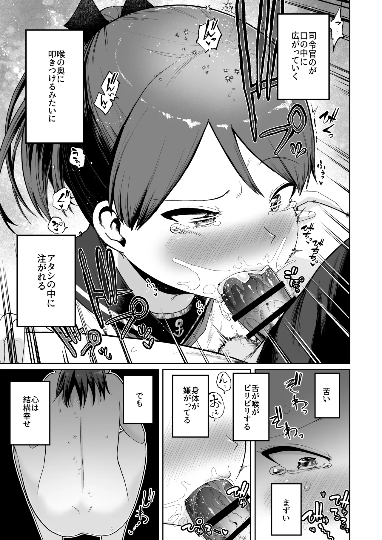 敷波オーラルコンプレックス Page.15