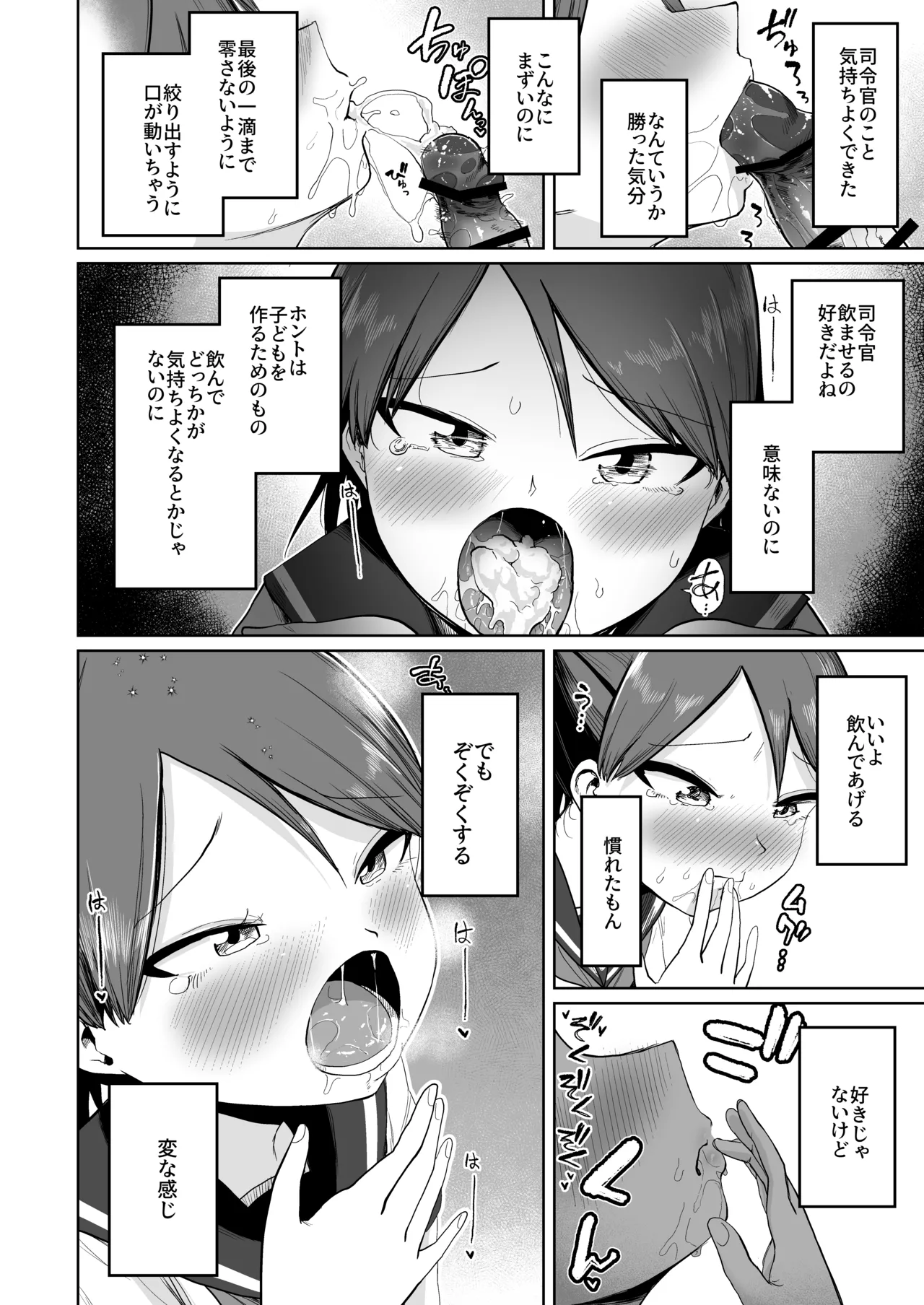 敷波オーラルコンプレックス Page.16