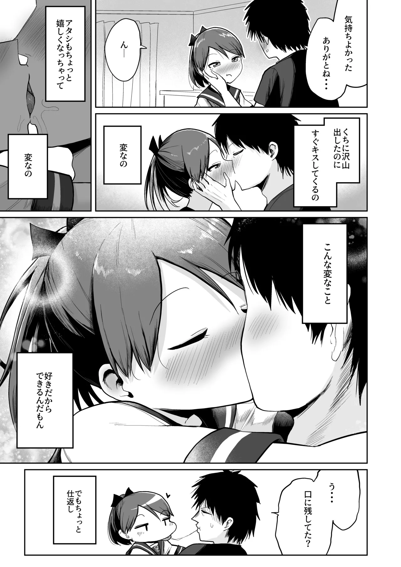 敷波オーラルコンプレックス Page.17