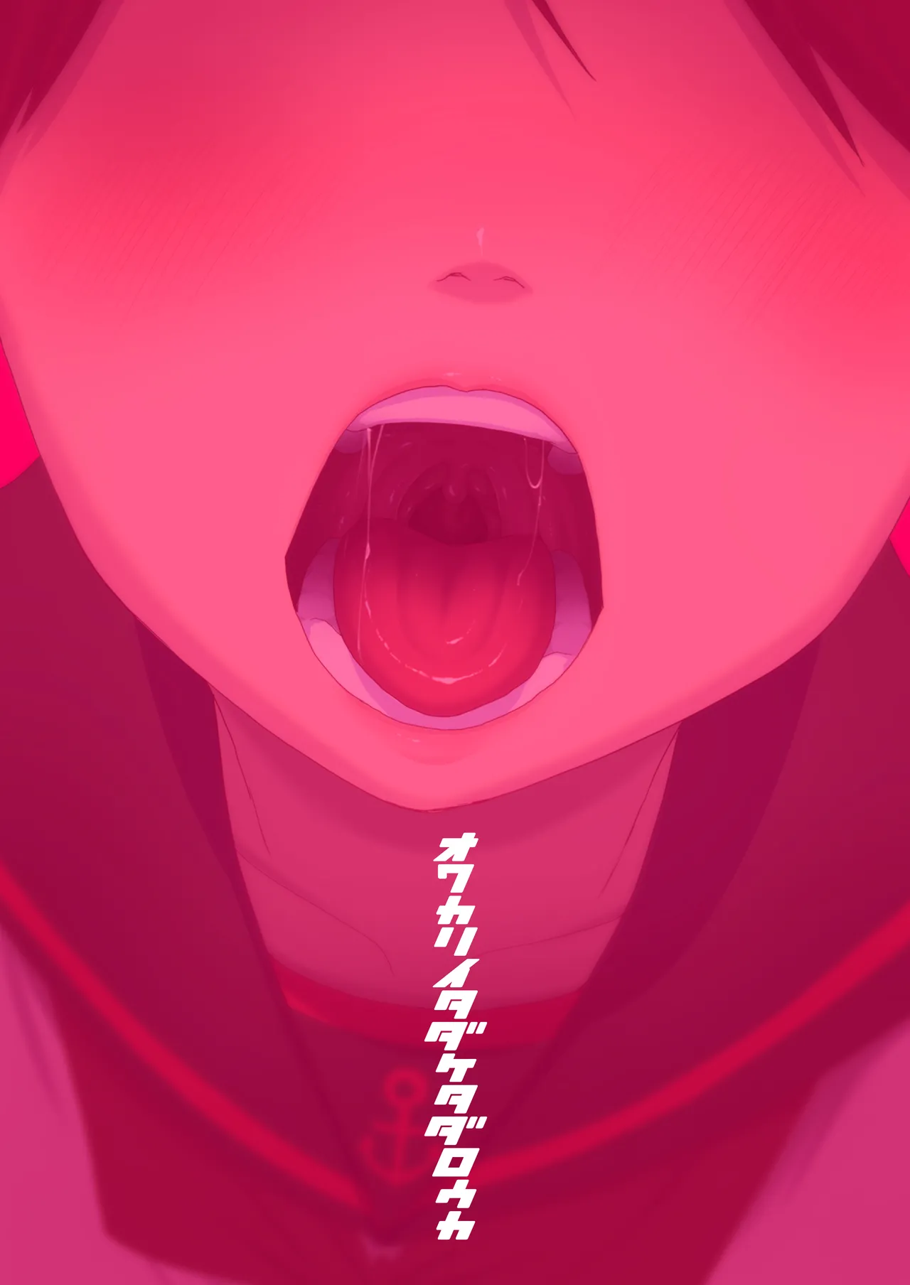 敷波オーラルコンプレックス Page.19