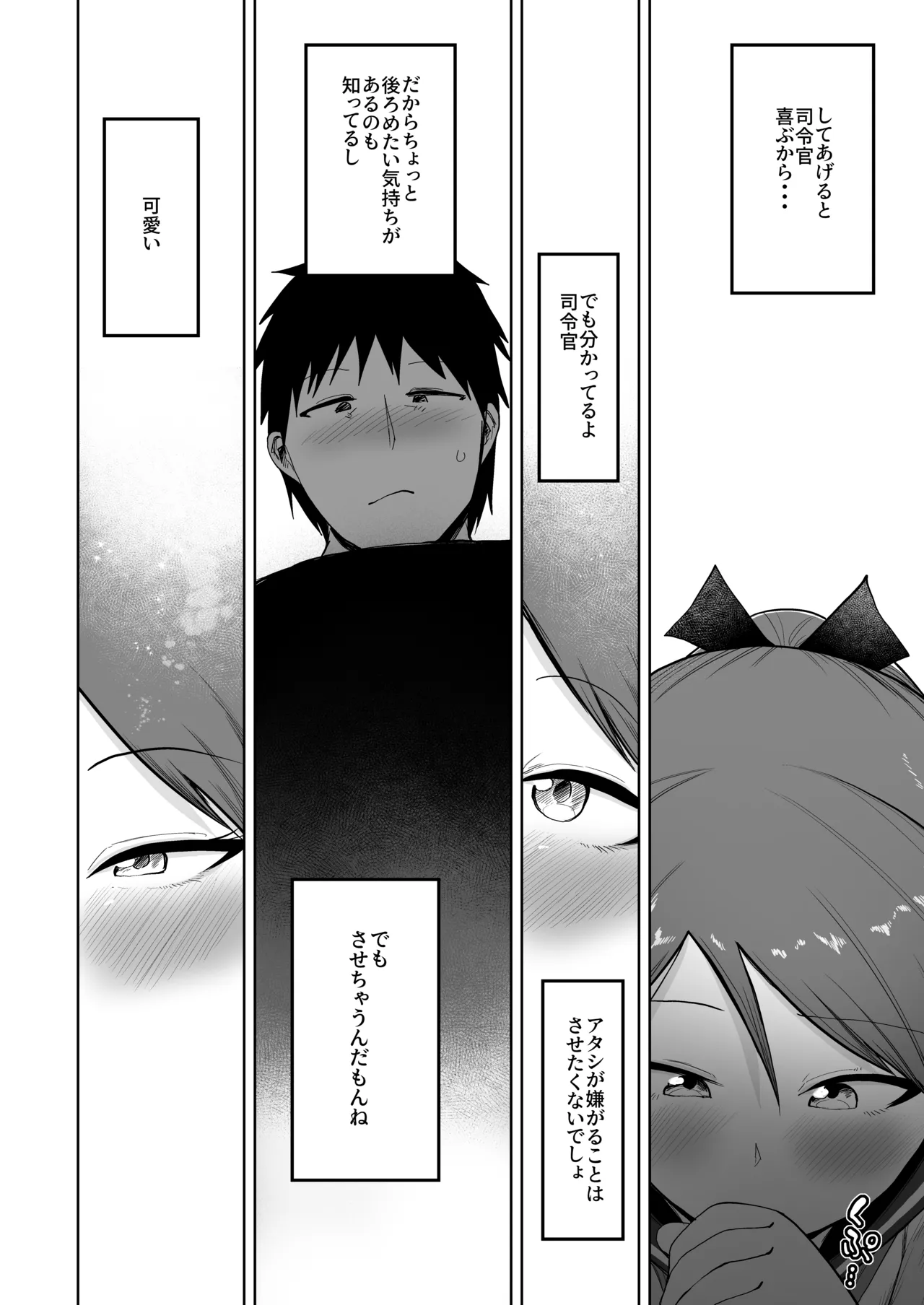 敷波オーラルコンプレックス Page.6