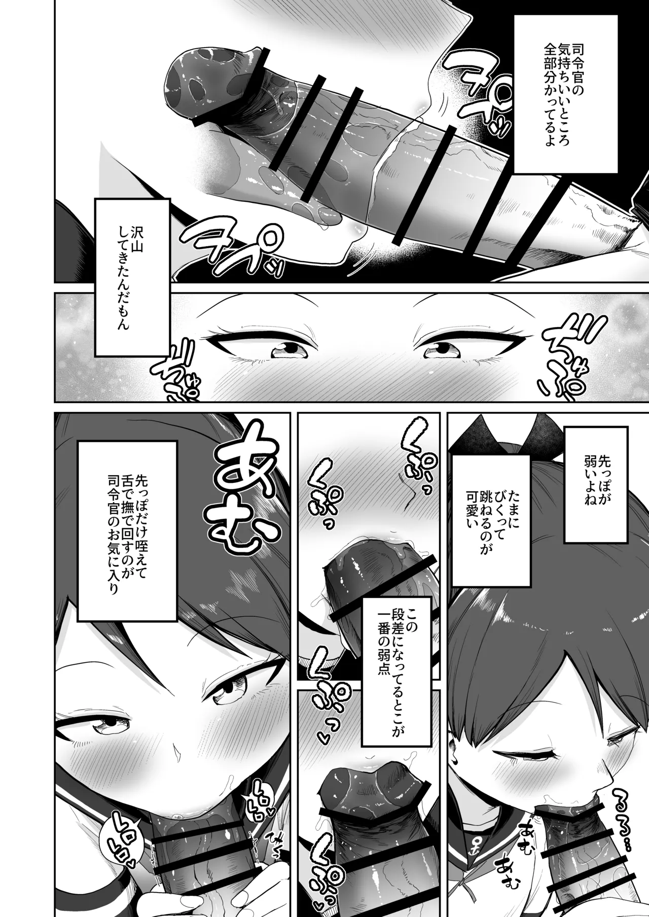 敷波オーラルコンプレックス Page.8