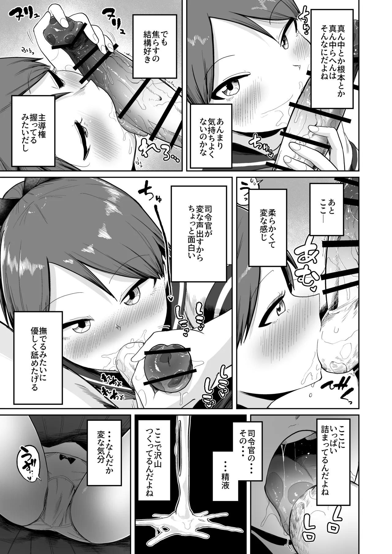 敷波オーラルコンプレックス Page.9