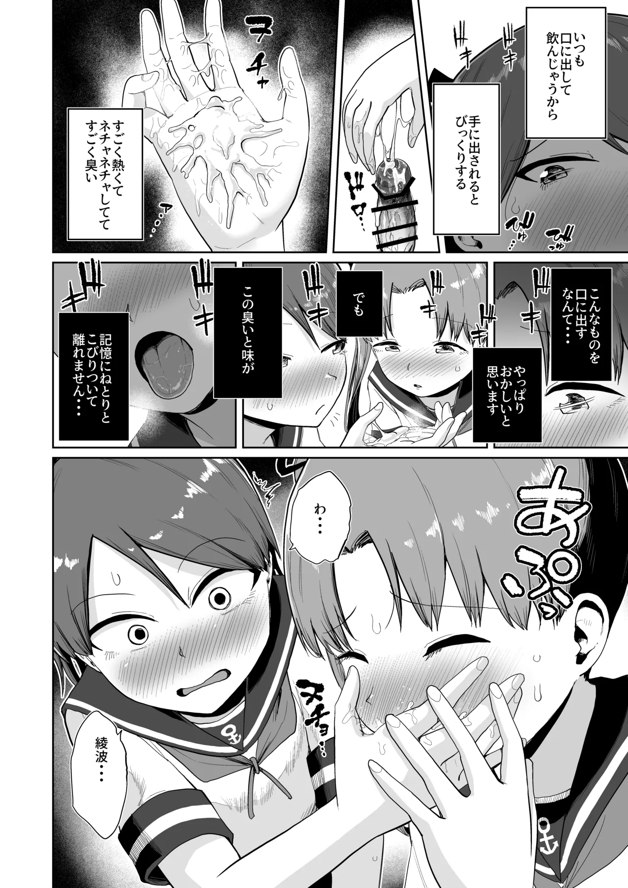 敷波綾波ナミナミオーラルアンサンブル Page.10