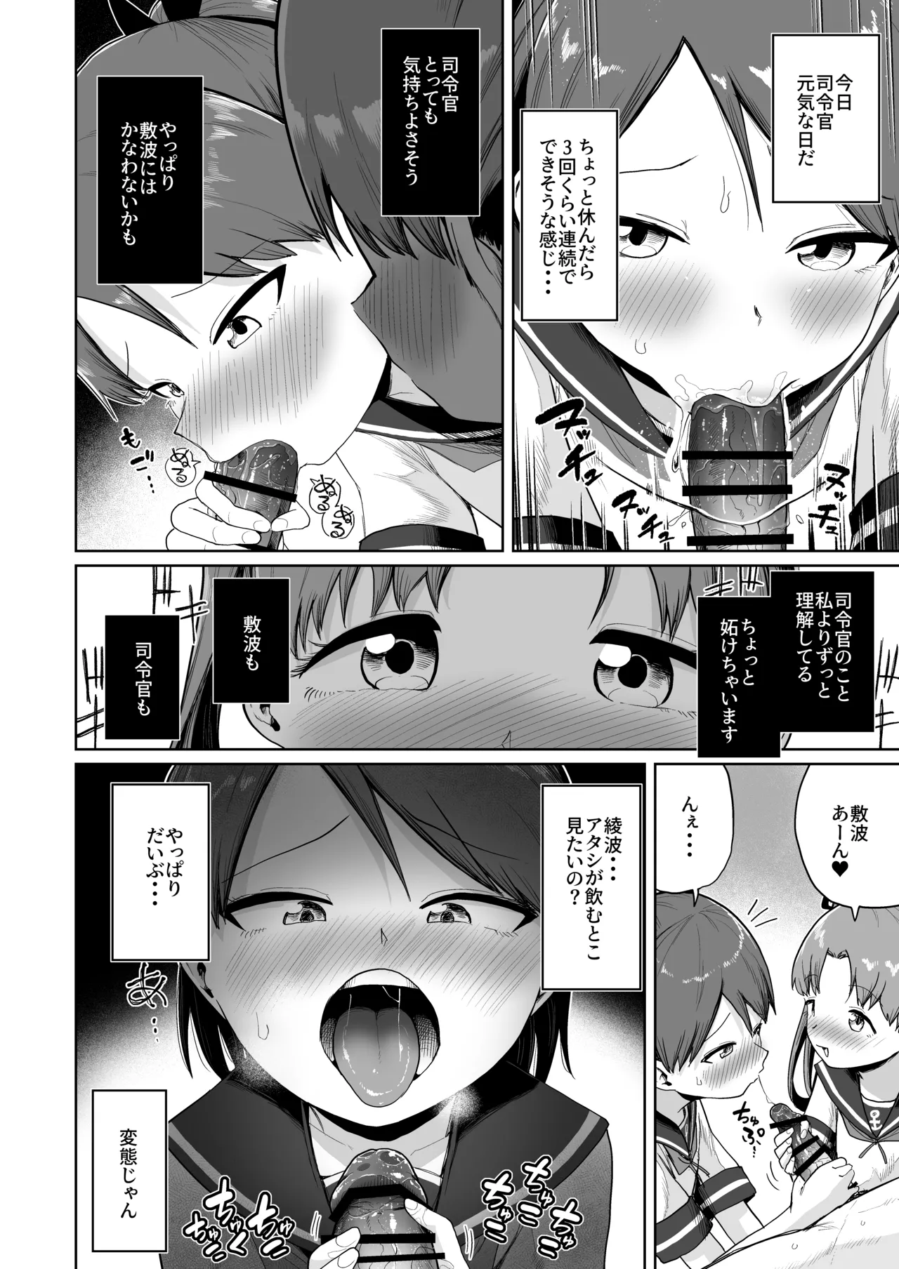 敷波綾波ナミナミオーラルアンサンブル Page.12