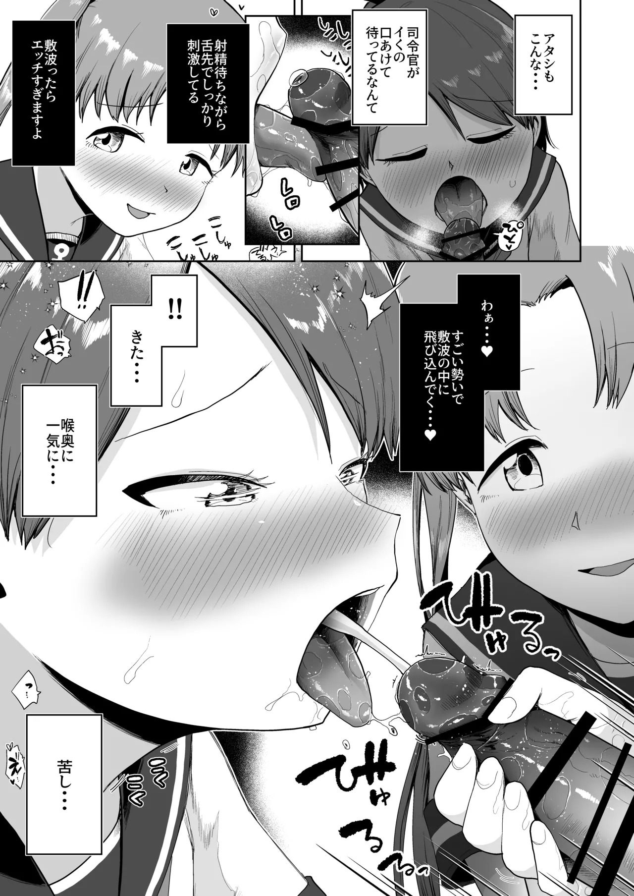 敷波綾波ナミナミオーラルアンサンブル Page.13