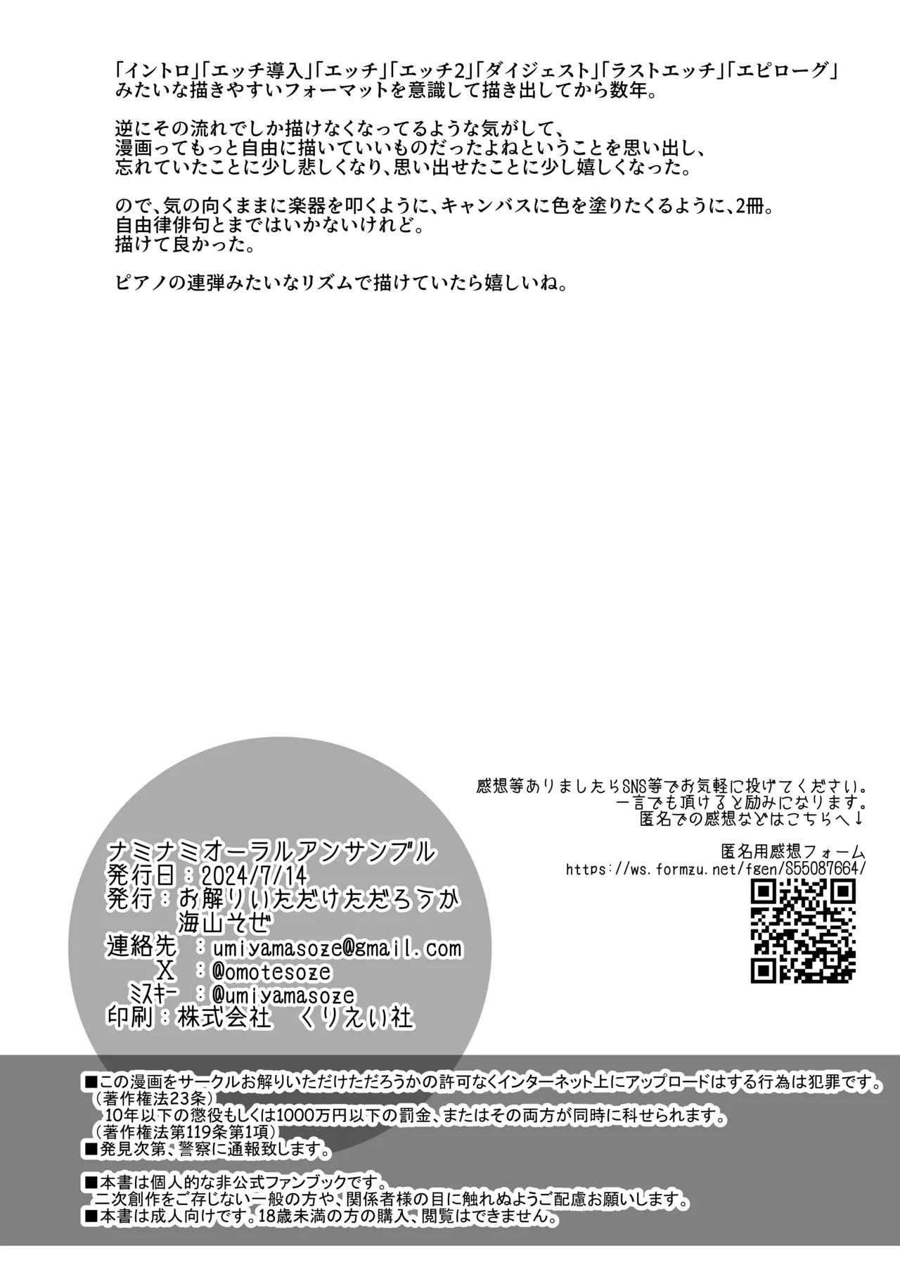 敷波綾波ナミナミオーラルアンサンブル Page.18