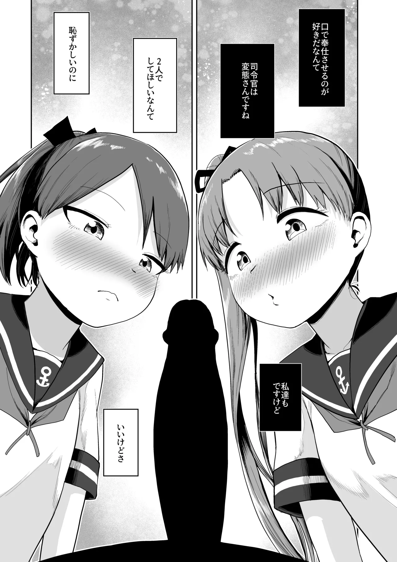 敷波綾波ナミナミオーラルアンサンブル Page.3